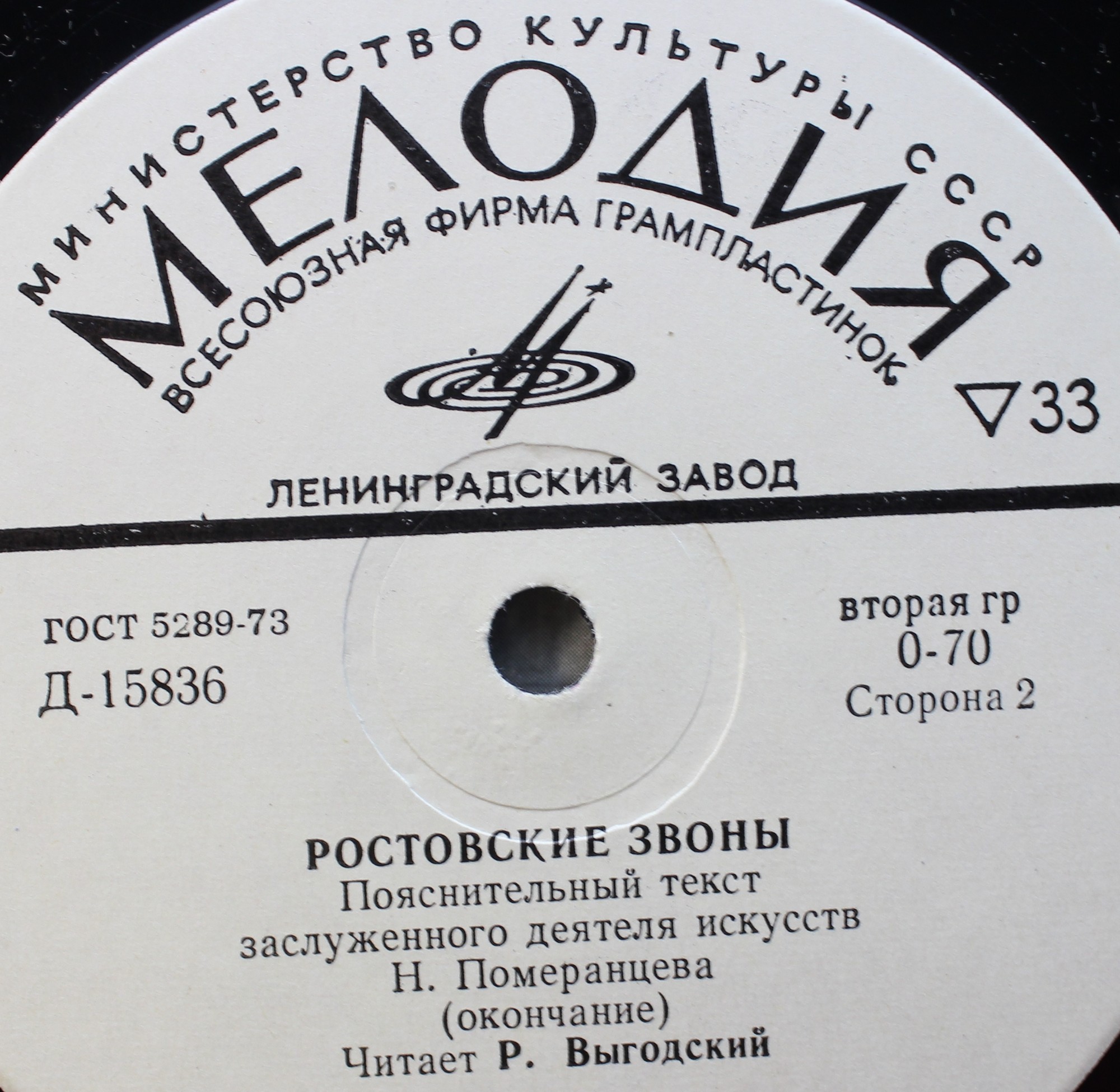 РОСТОВСКИЕ ЗВОНЫ (пояснительный текст Н. Померанцева)