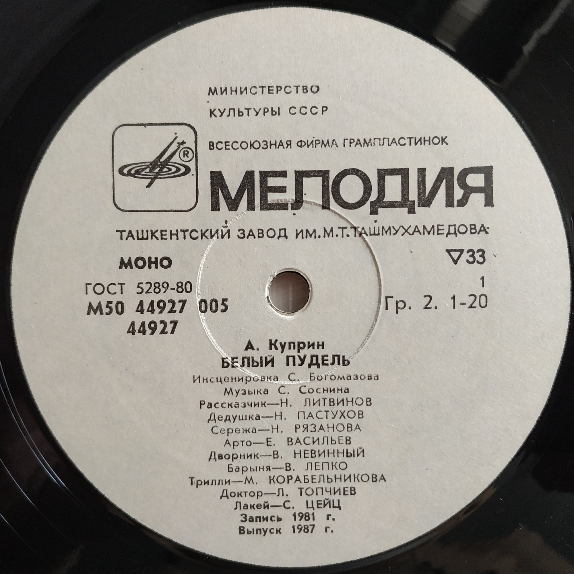 А. Куприн - Белый пудель