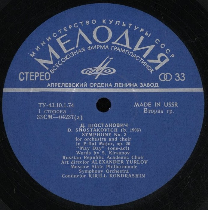 Д. Шостакович: Симфонии № 3,  № 6 (К. Кондрашин)