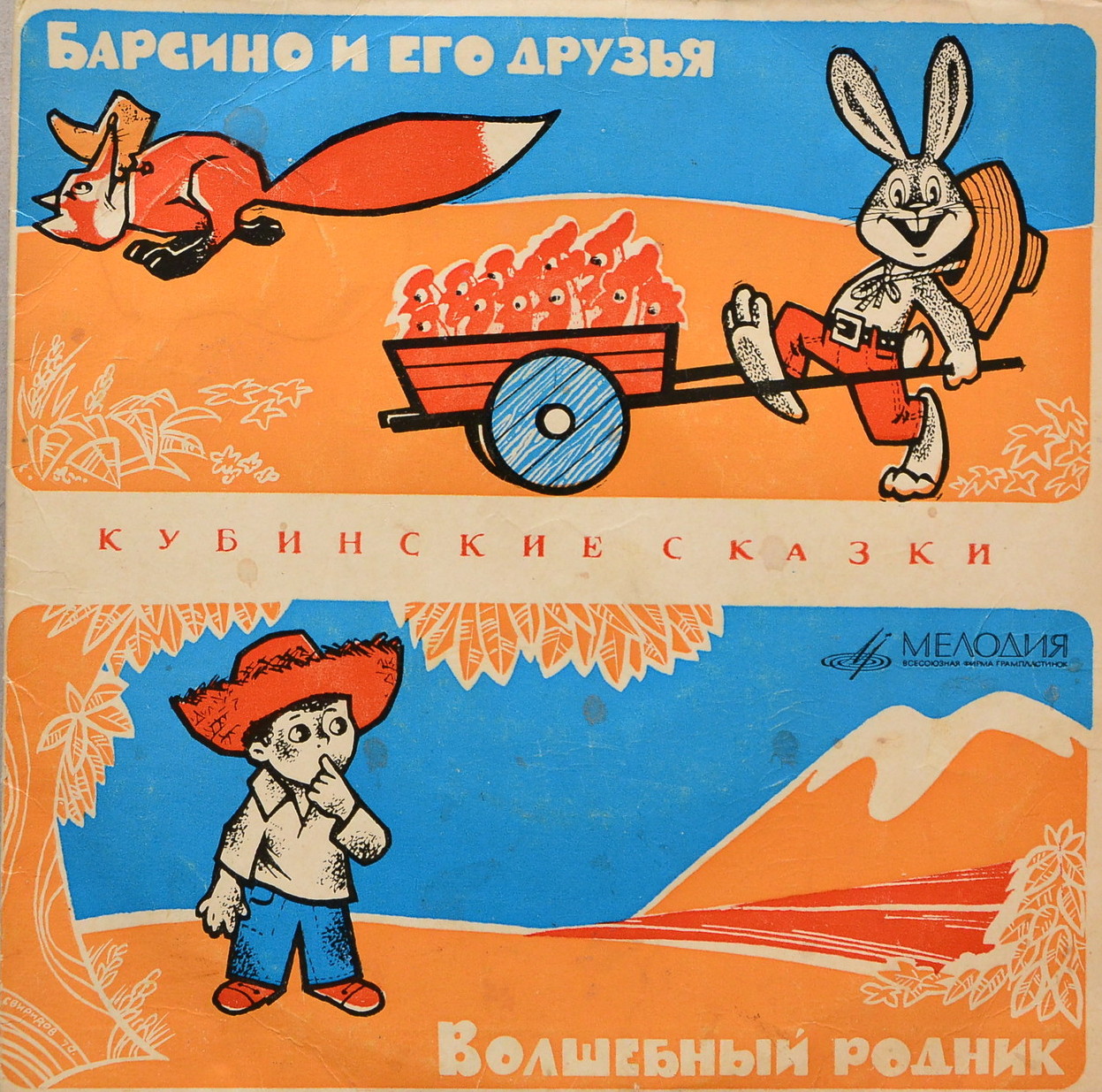 Барсино и его друзья. Высохший родник, кубинские сказки