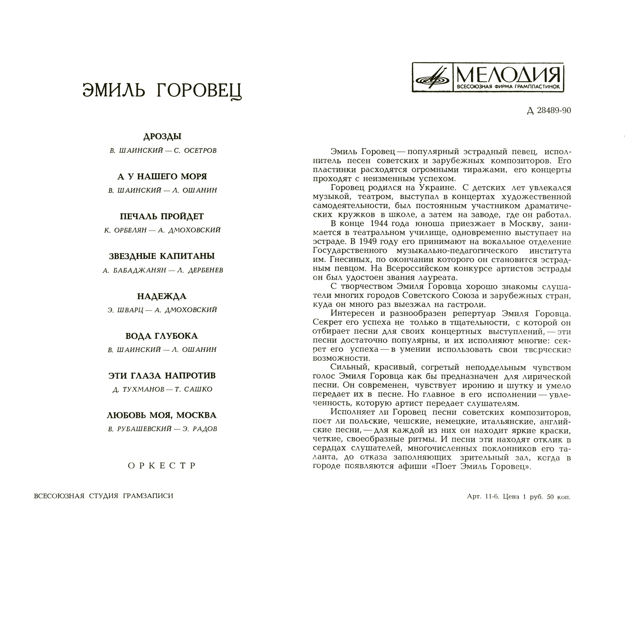 Эмиль Горовец