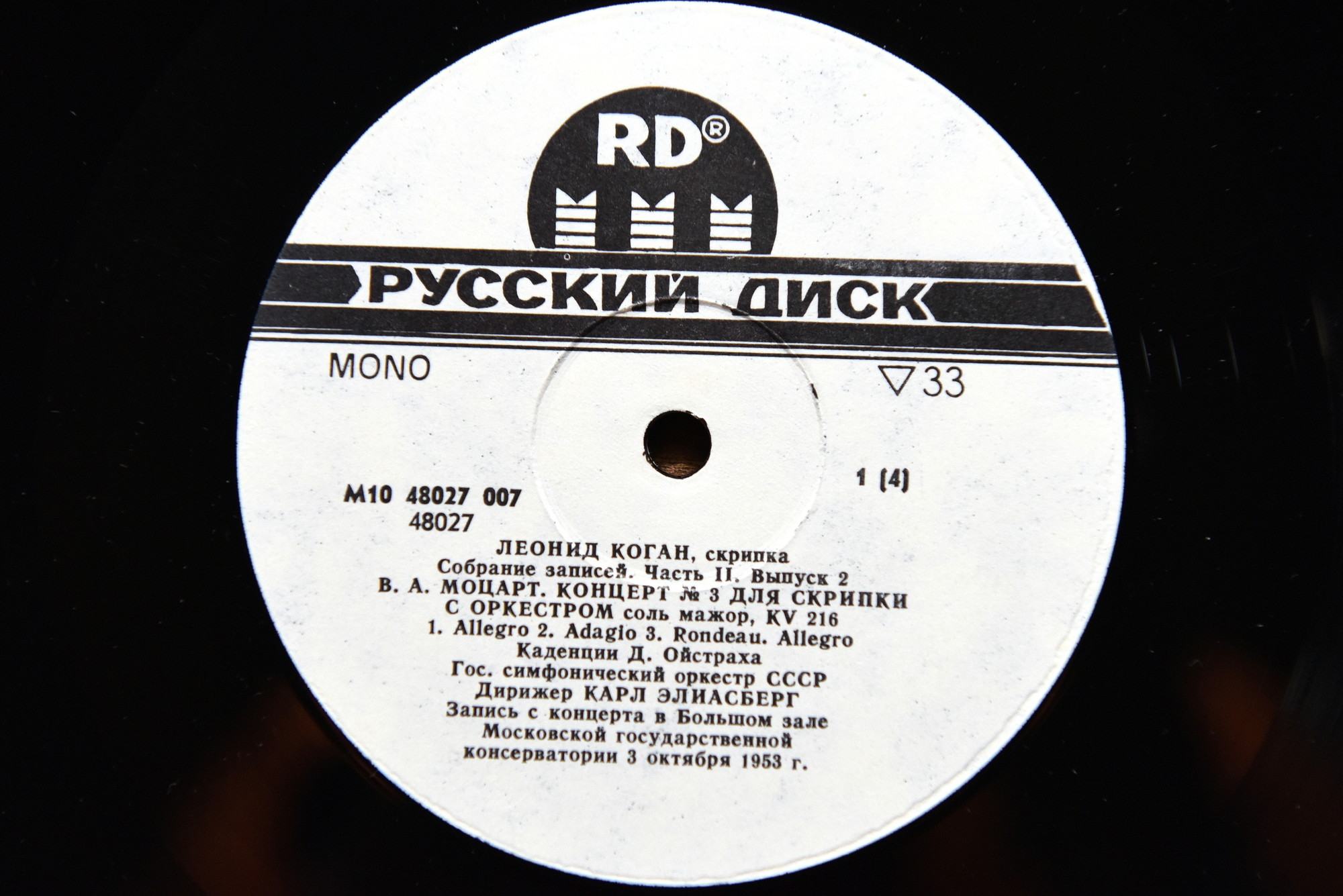 Леонид КОГАН (скрипка, 1924–1982). Полное собрание записей (часть II, выпуск 2)