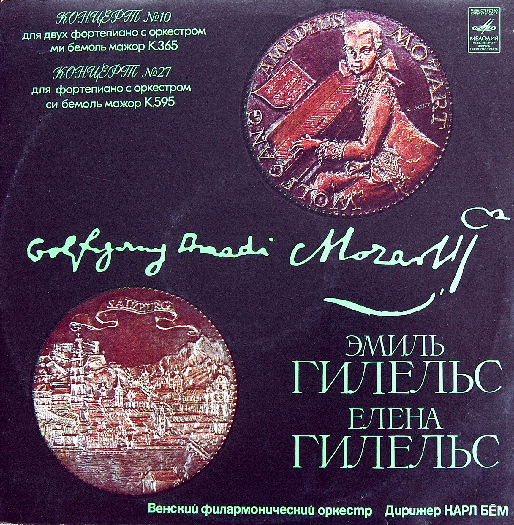 В. А. МОЦАРТ. Концерт №10. Концерт №27.