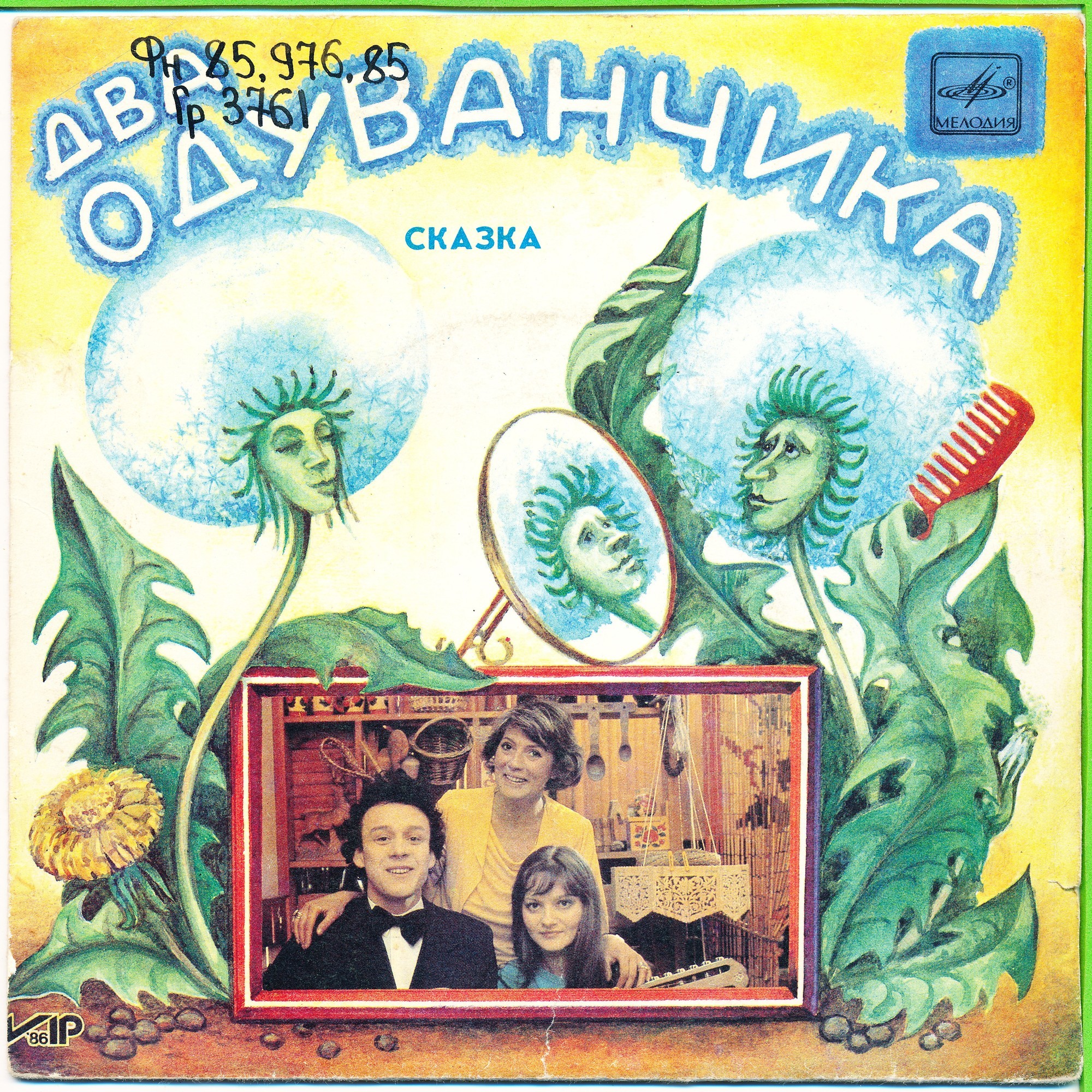 Ирина СМИРНИТСКАЯ (1941). Сказки