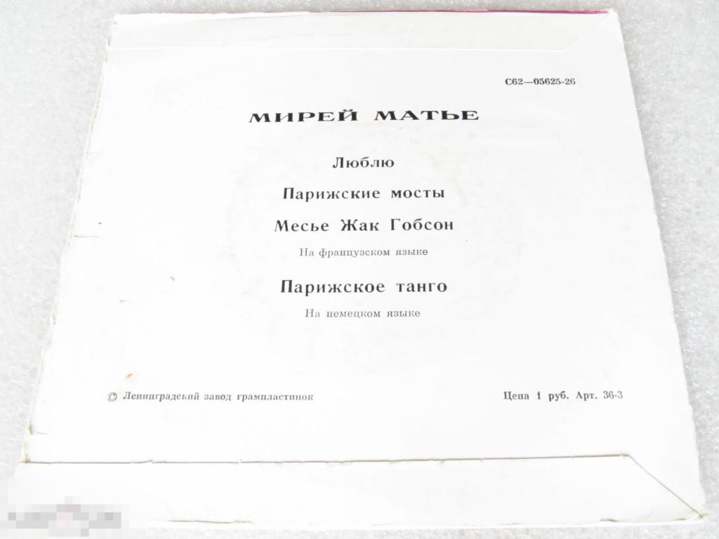 Мирей МАТЬЕ