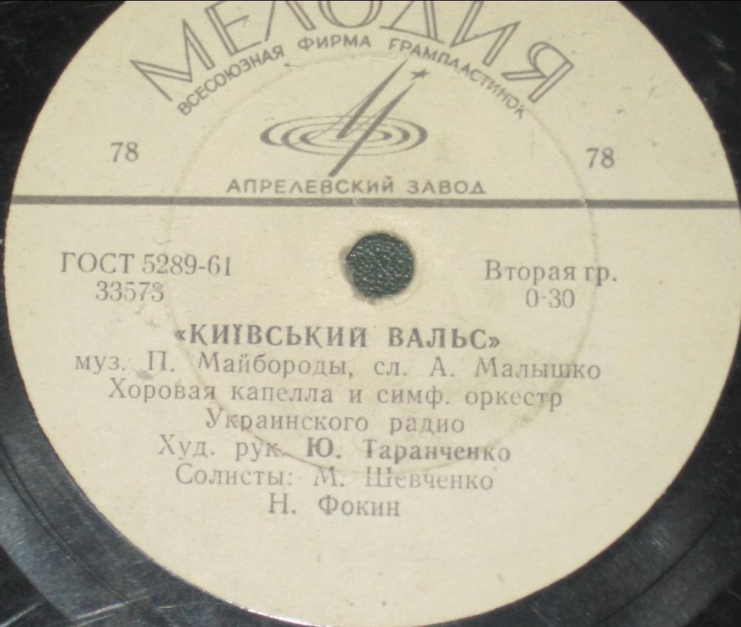 Ти Радянська славна Україна / Київский вальс