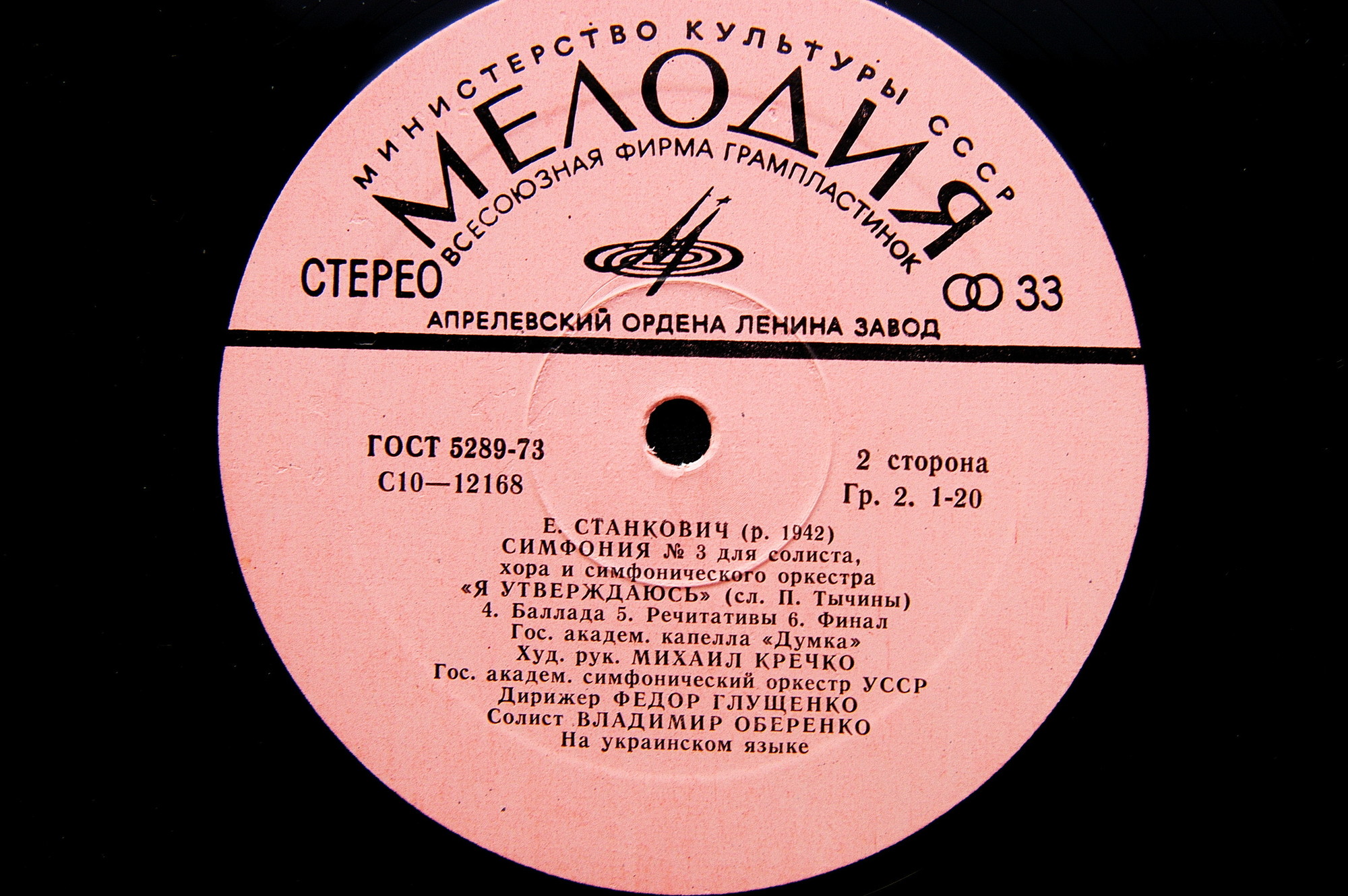 Е. СТАНКОВИЧ (1942): Симфония № 3 для солиста, хора и симф. оркестра «Я утверждаюсь»