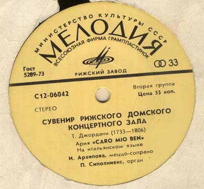 Rīgas Doma koncertzāles suvenīrs