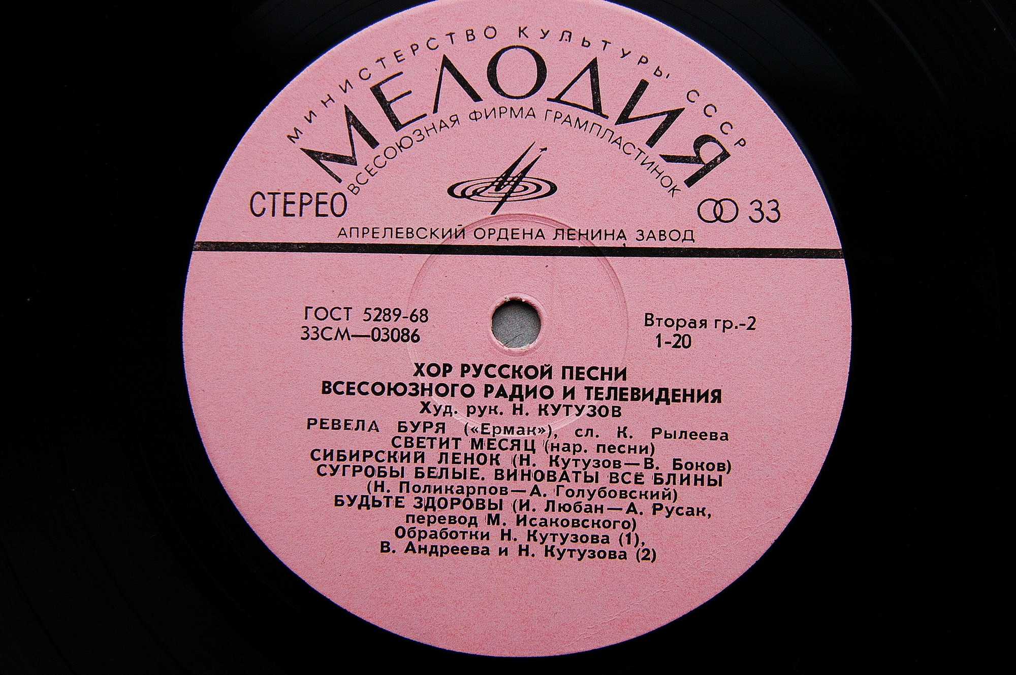 ХОР РУССКОЙ ПЕСНИ ВСЕСОЮЗНОГО РАДИО, худ. рук. Н. Кутузов