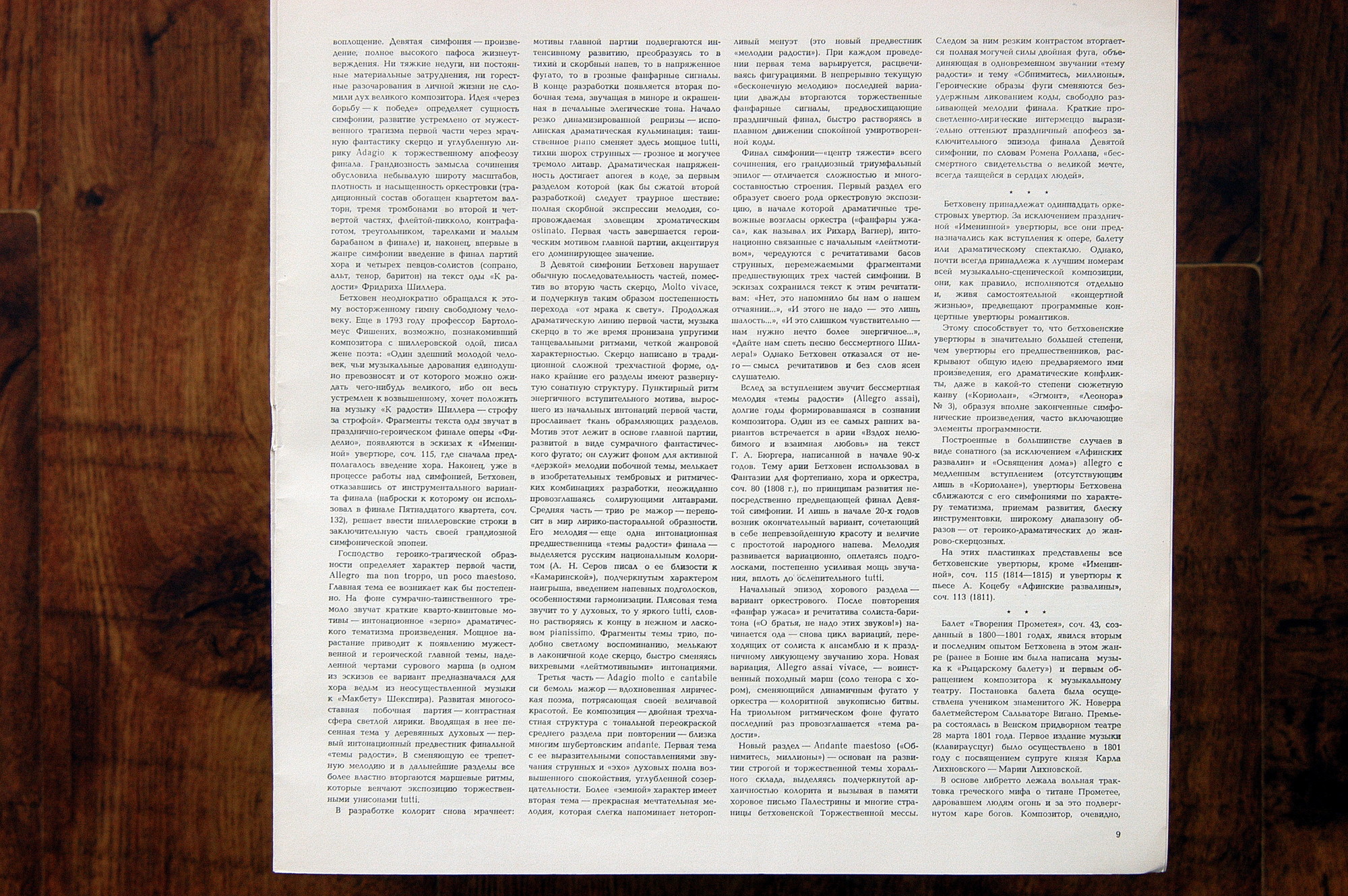 Л. БЕТХОВЕН (1770—1827). Девять симфоний. Увертюры. Фрагменты из музыки к трагедии И. В. Гете "Эгмонт"