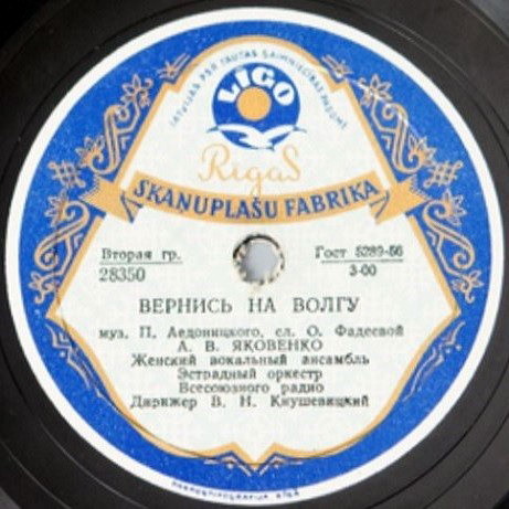 А. В. Яковенко - Вернись на Волгу
