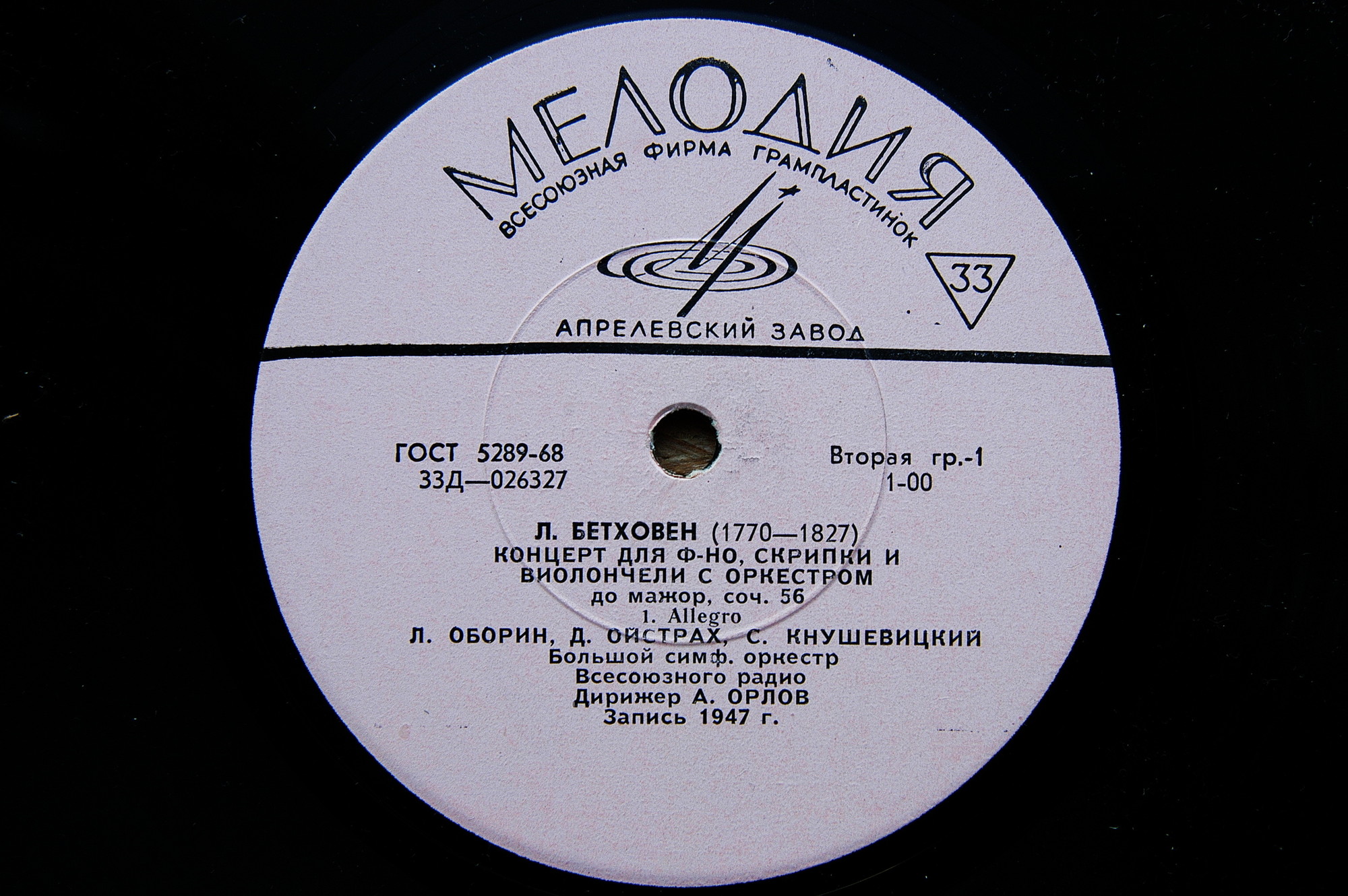 Л. Бетховен: Концерт для ф-но, скрипки и виолончели с орк; Романс № 2 для скрипки с орк. Оборин, Ойстрах, Кнушевицкий