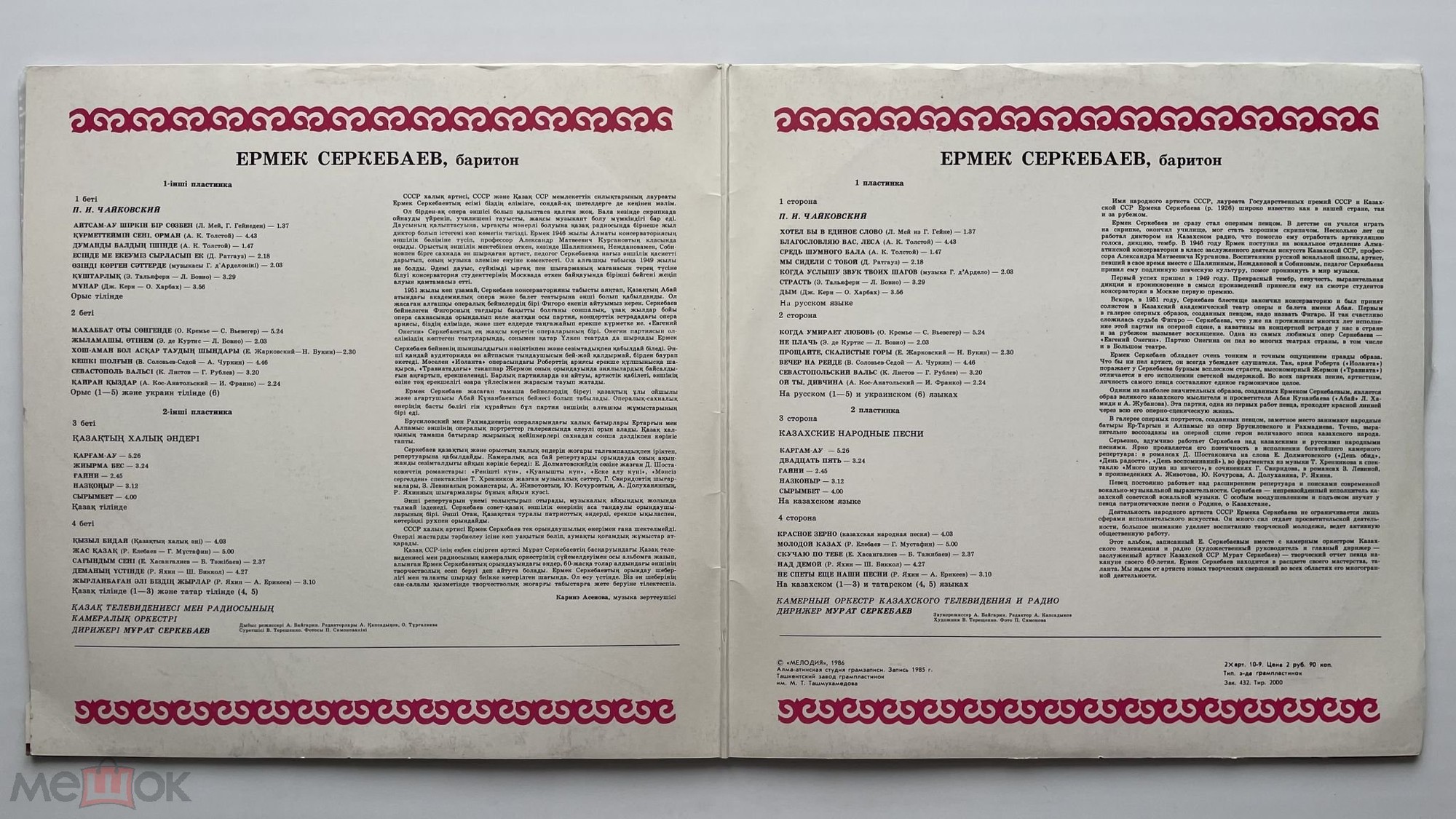 Ермек СЕРКЕБАЕВ (баритон)