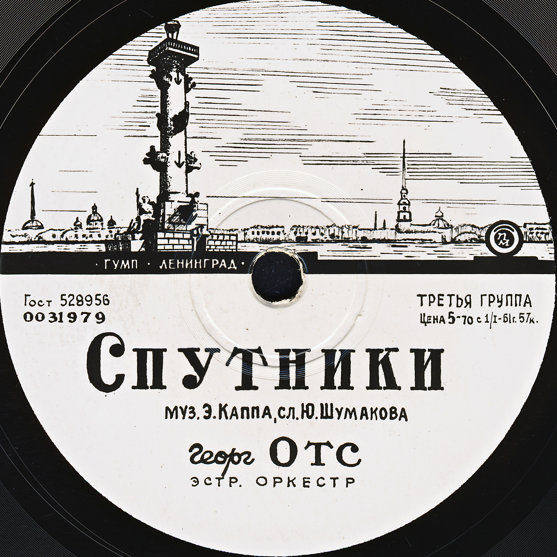 Георг Отс - Вальс ожидания / Спутники