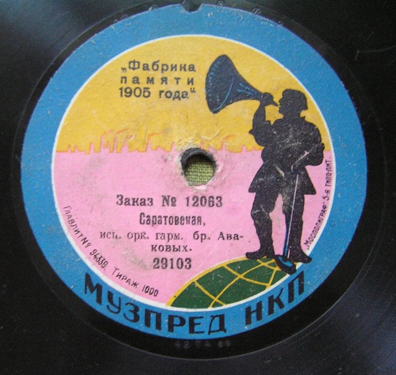 Орк. гарм. бр. Аваковых - Саратовская / Садочек