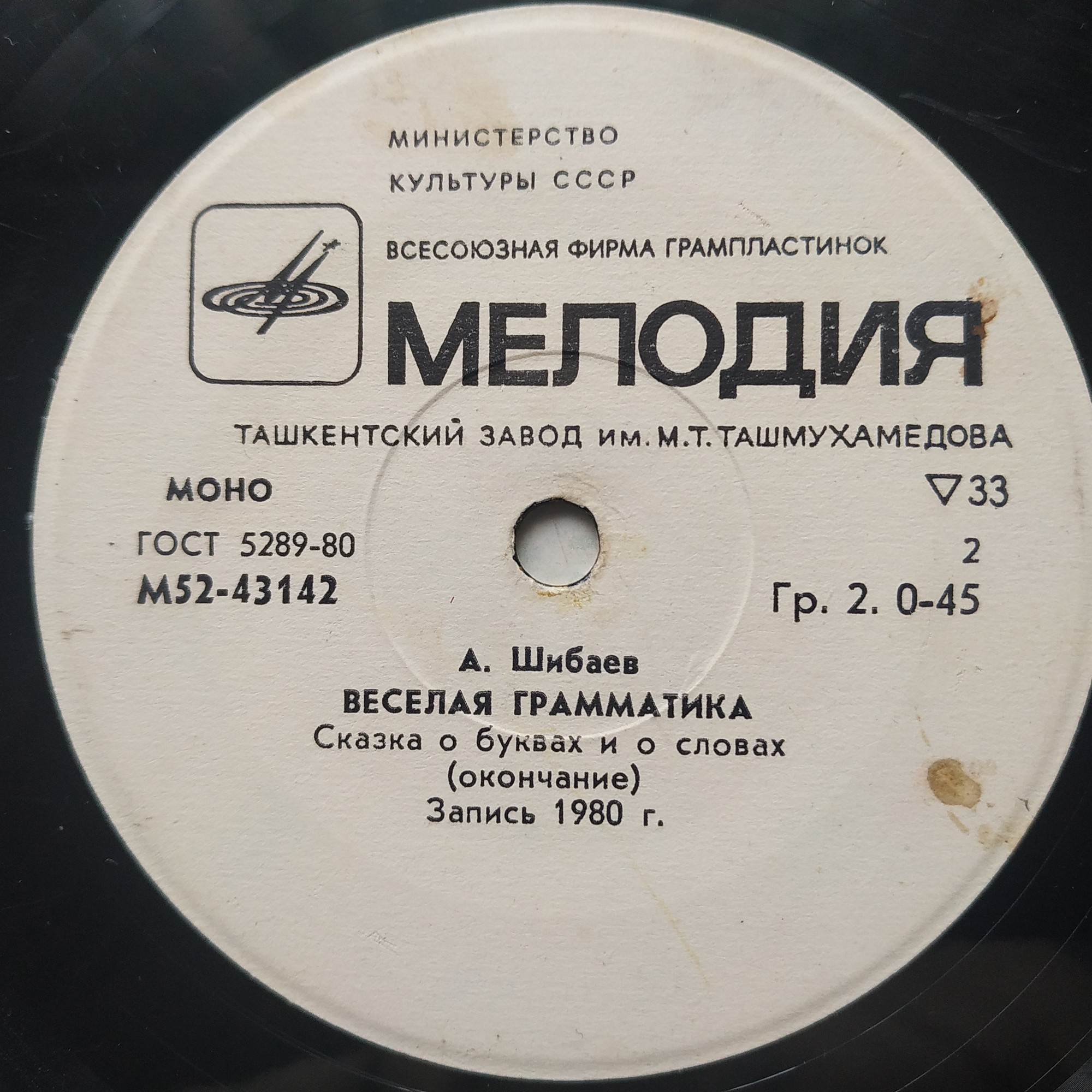 А. ШИБАЕВ: Весёлая грамматика, сказка о буквах и о словах