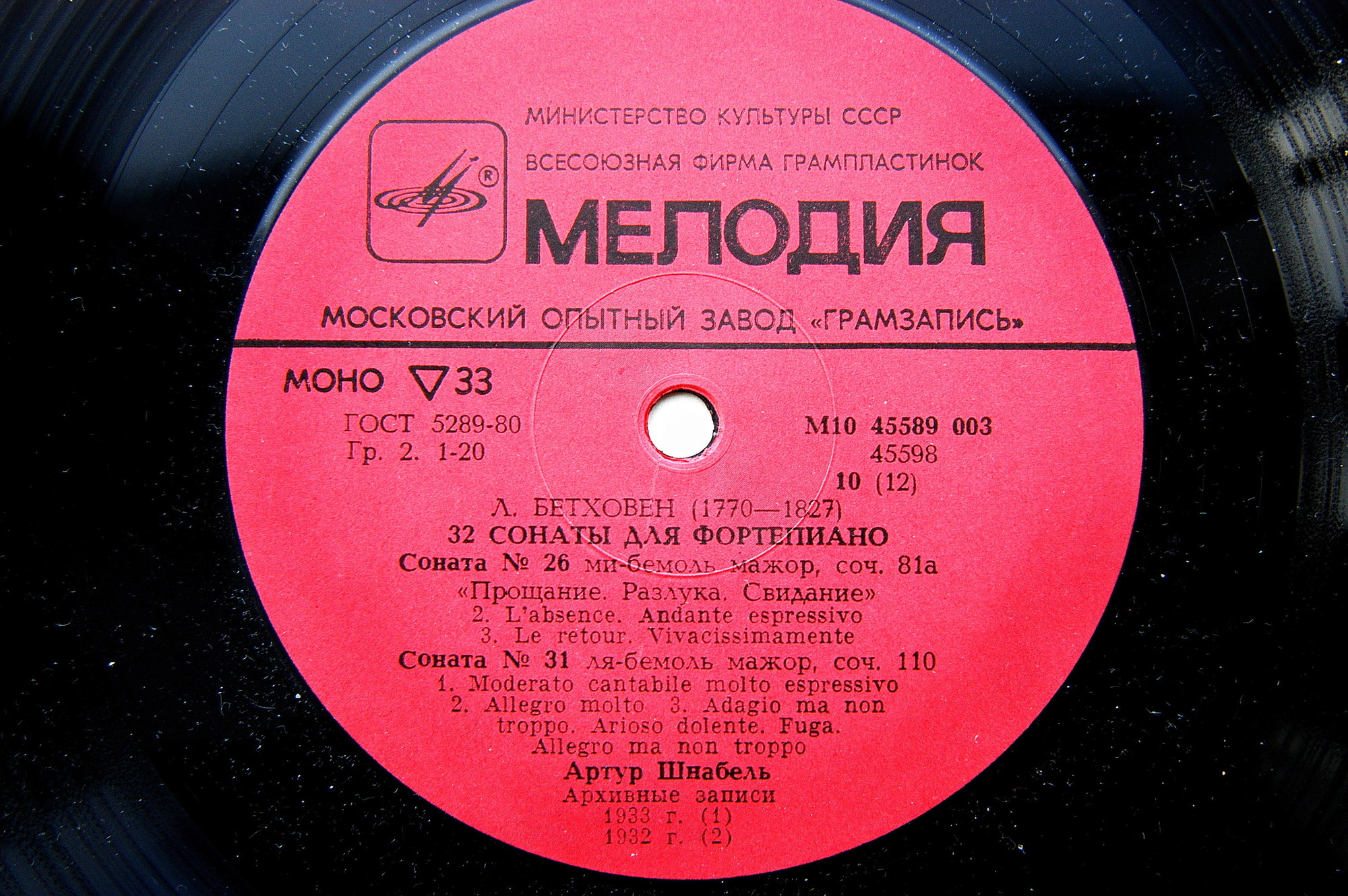 Л. БЕТХОВЕН (1770-1827): 32 Сонаты для Фортепиано. Артур Шнабель (Комплект 2)