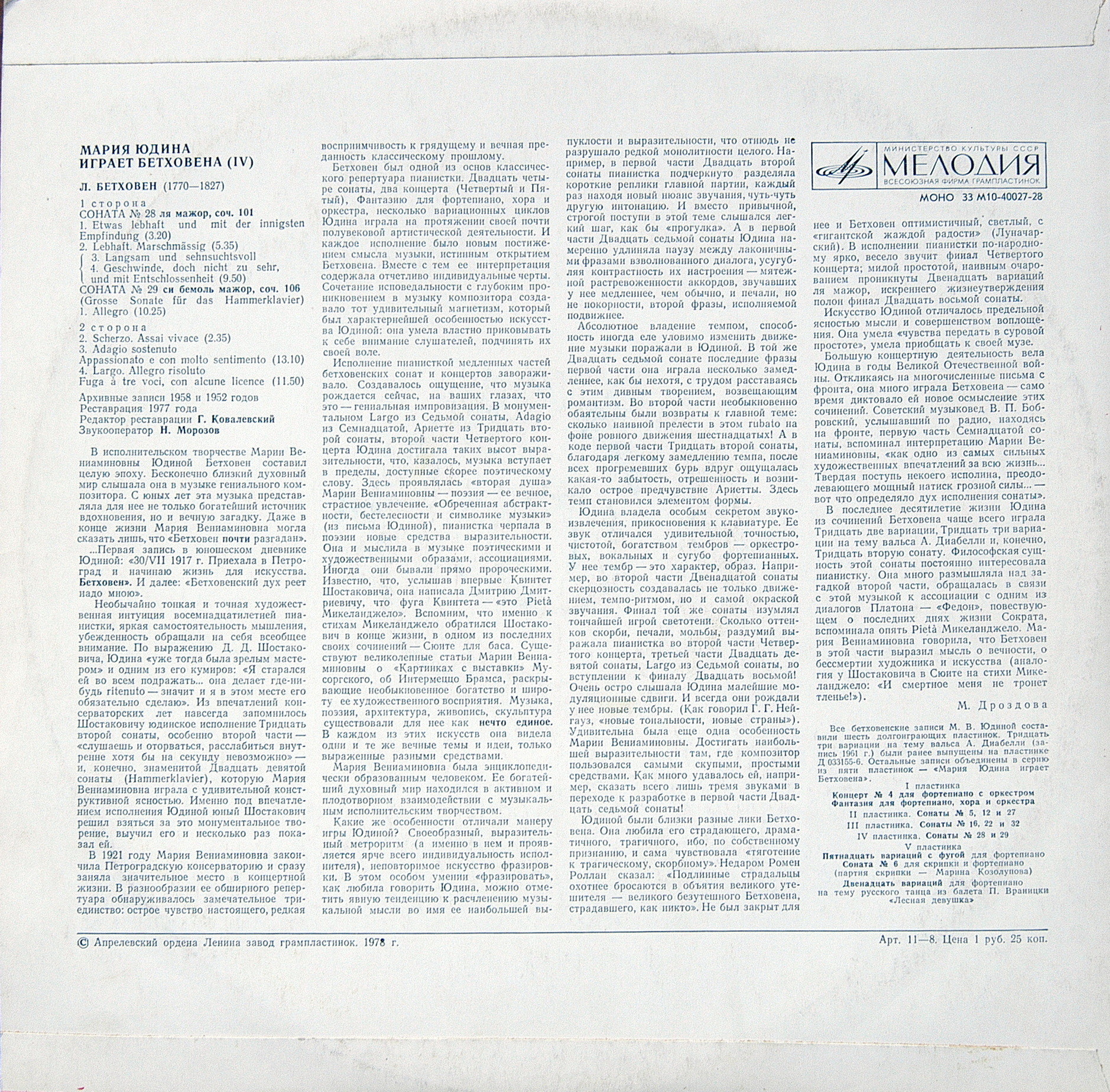 МАРИЯ ЮДИНА ИГРАЕТ БЕТХОВЕНА. Архивные записи