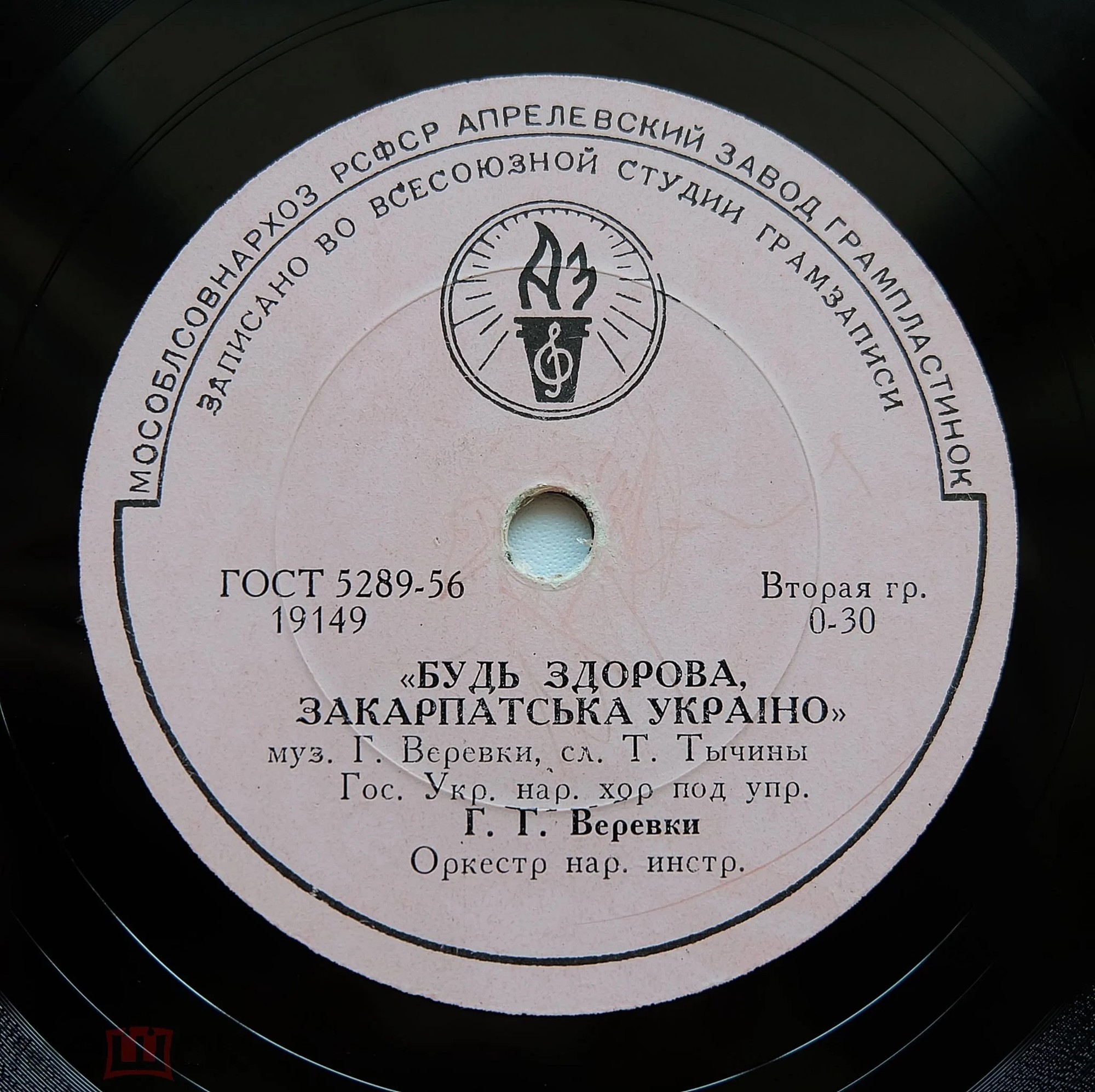 ГОС. УКРАИНСКИЙ НАР. ХОР, худ. рук. Г. Веревка