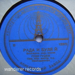 Вок. гр. Р. Квитка и орк. п/у Кавалджиева - Сещай се, цвето моме ле, нар. болг. песня // Гуди Гудев и оркестр нар. инстр. п/у Кавалджиева - Рада и буля й