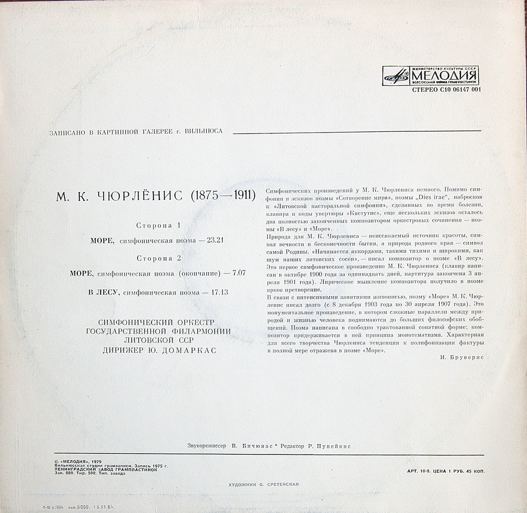 М. К. Чюрлёнис. Симфонические поэмы (Ю. Домаркас)