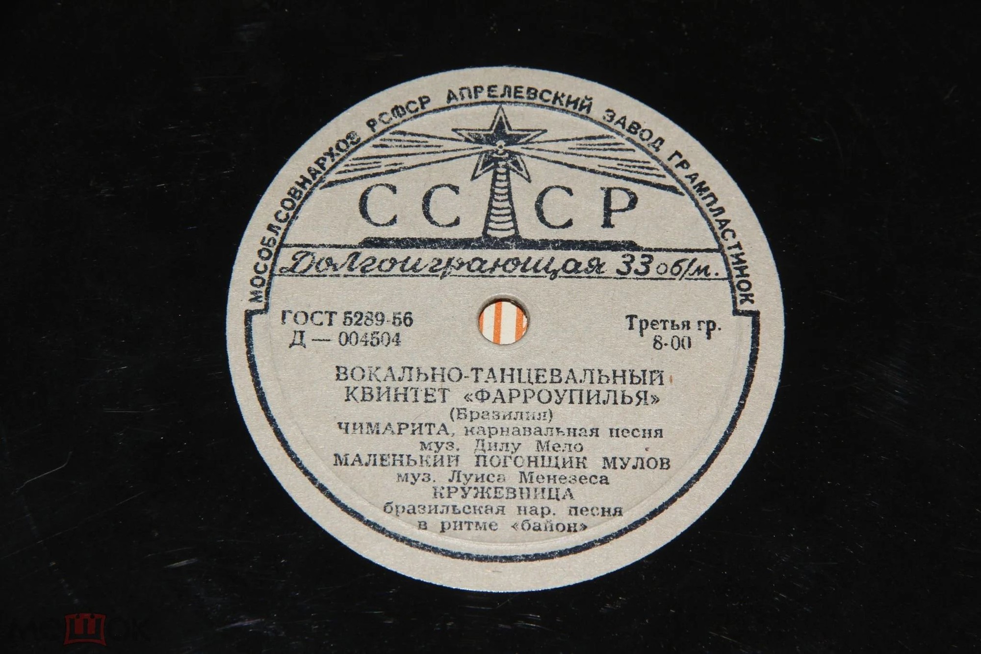 Вокально-танцевальный квинтет "Фарроупилья" (Бразилия)