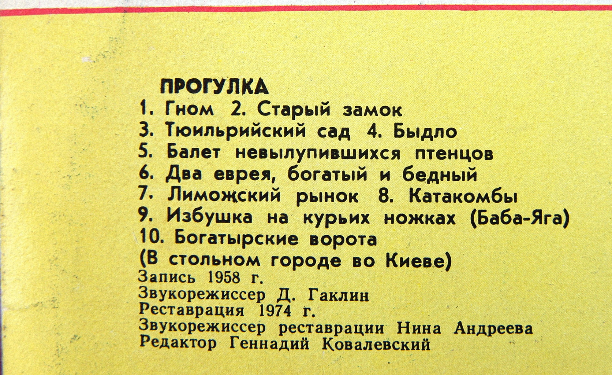 М. Мусоргский: Картинки с выставки (С. Рихтер, ф-но)