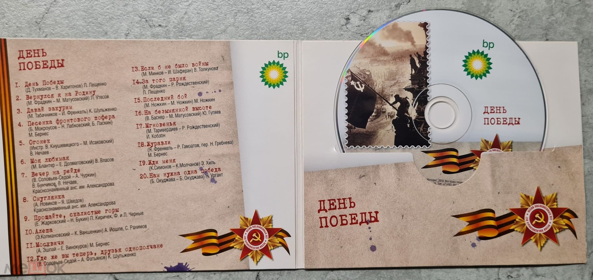 День Победы