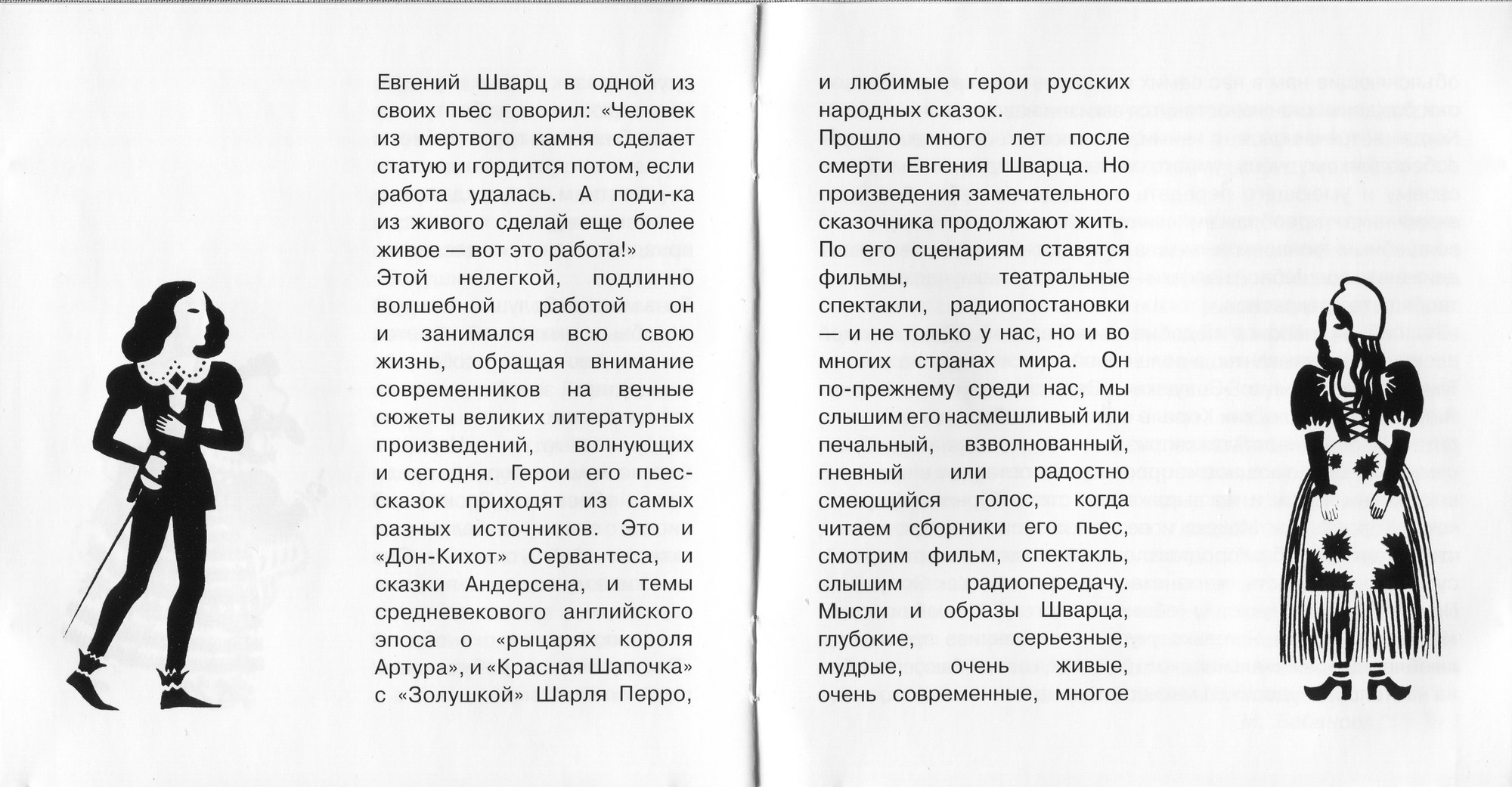 Шварц Евгений - Золушка (Мелодия-детям)