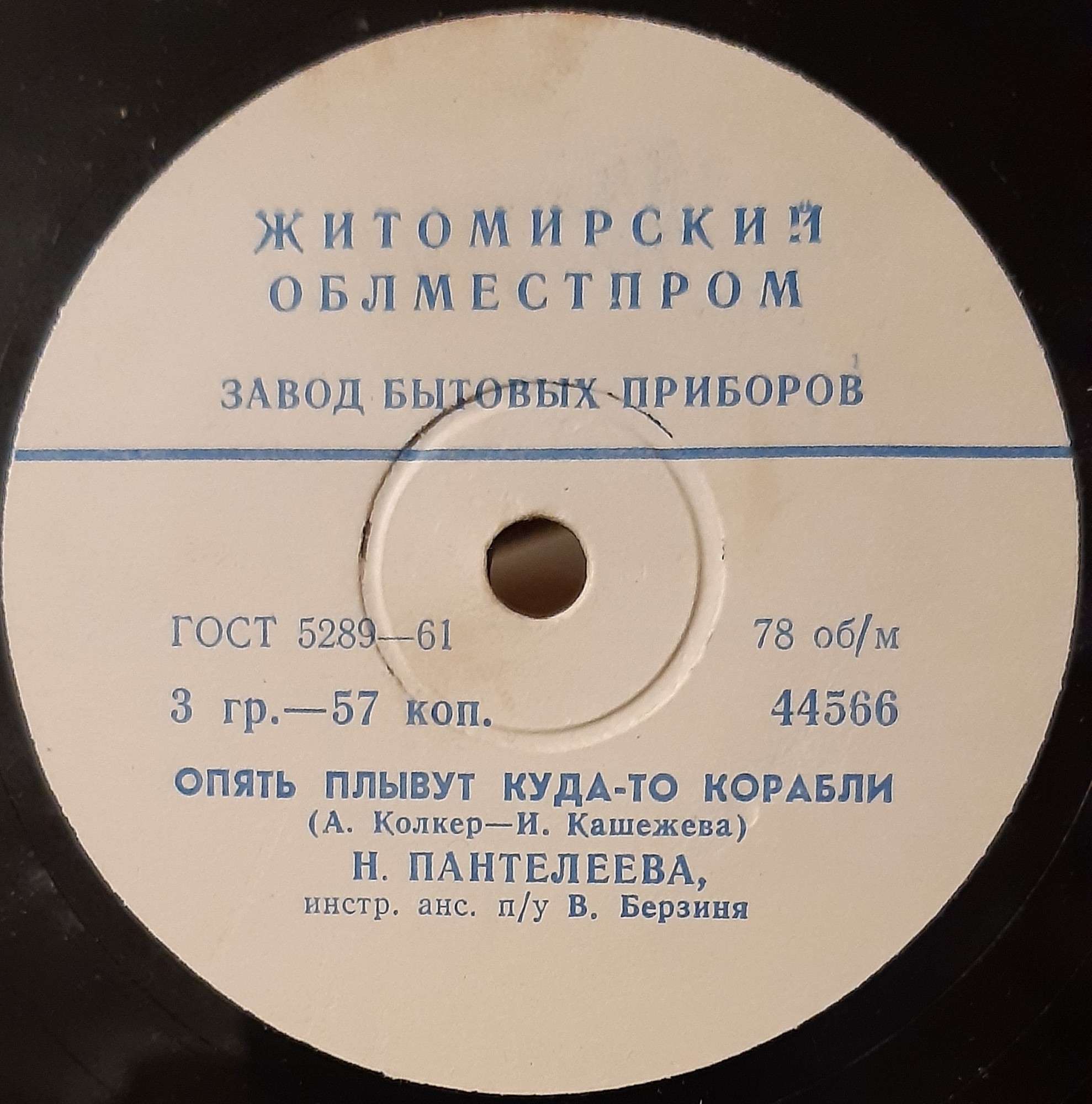 Нина Пантелеева – Небесная профессия / Опять плывут куда-то корабли