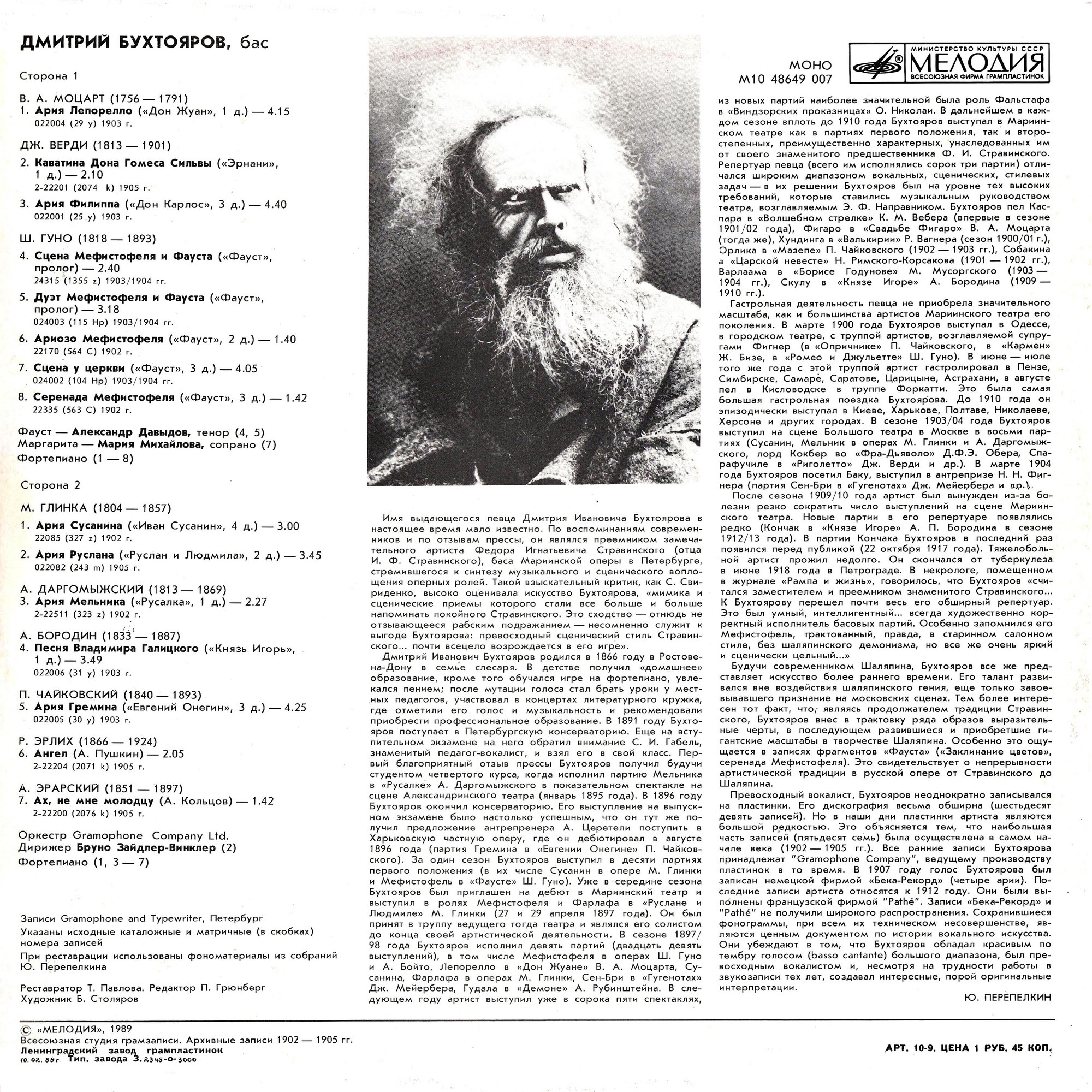 Дмитрий Бухтояров (бас)