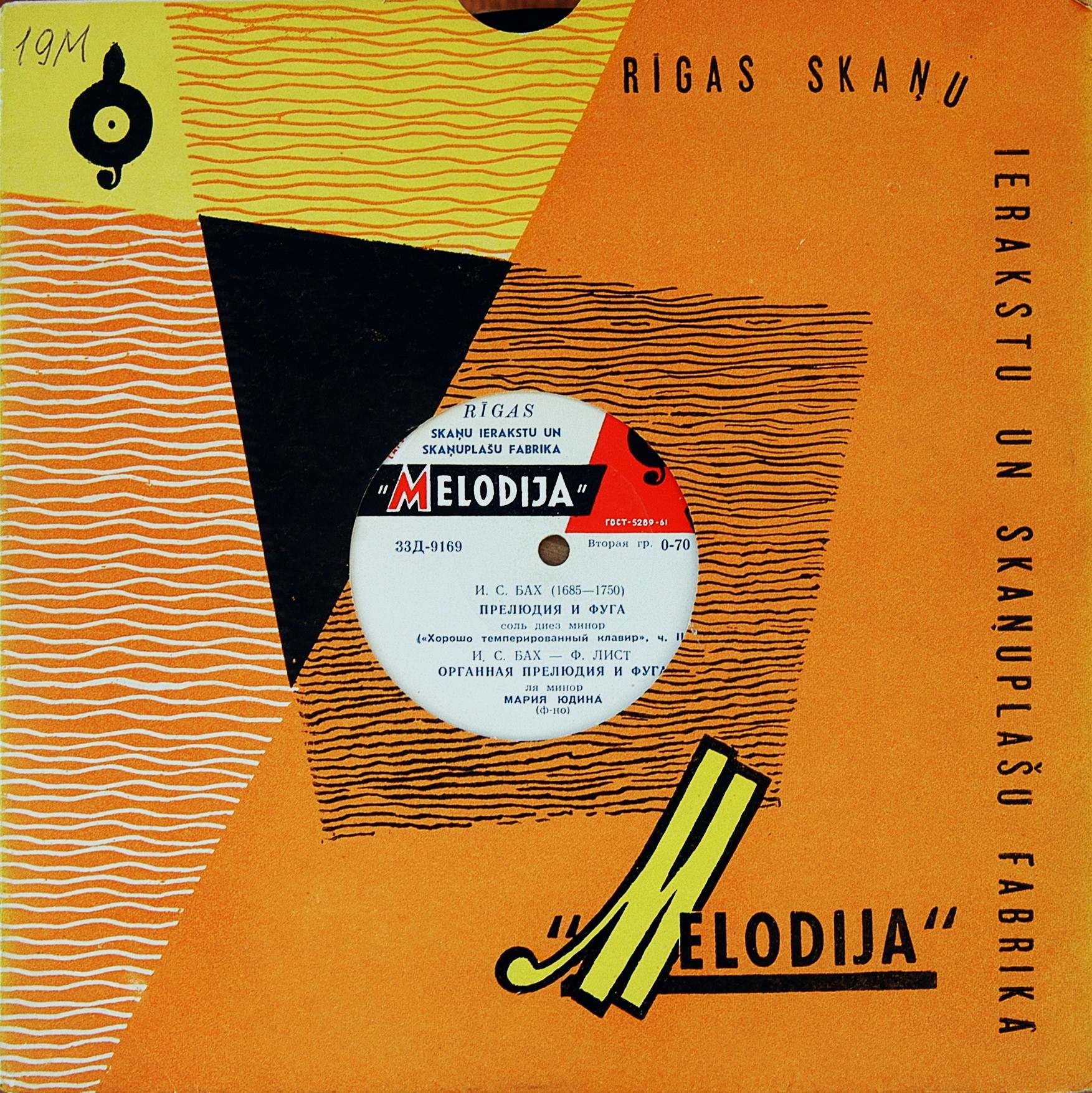 И. С. Бах. Играет Мария Юдина (ф-но)