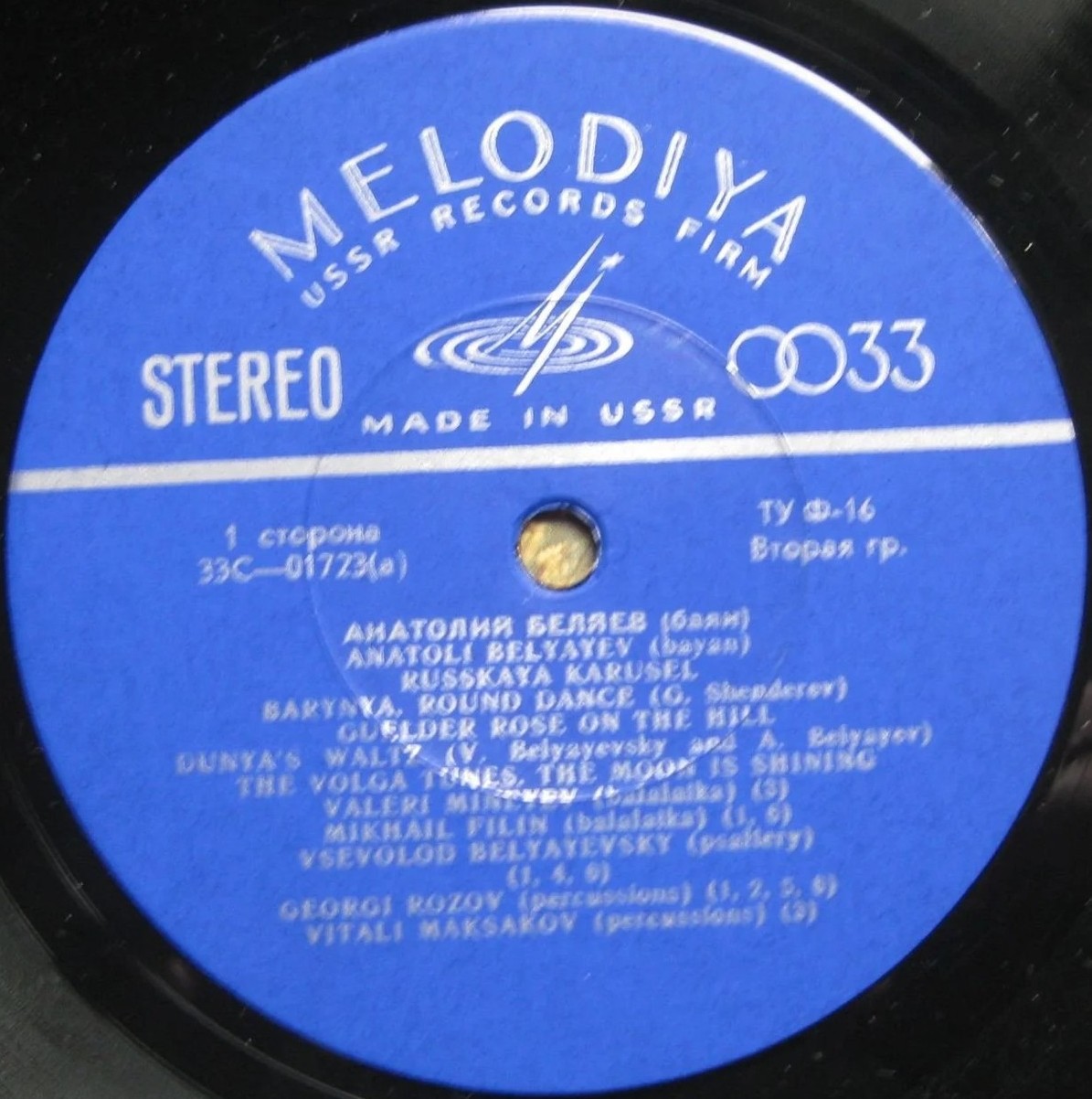 Анатолий Беляев (баян) - Русская карусель