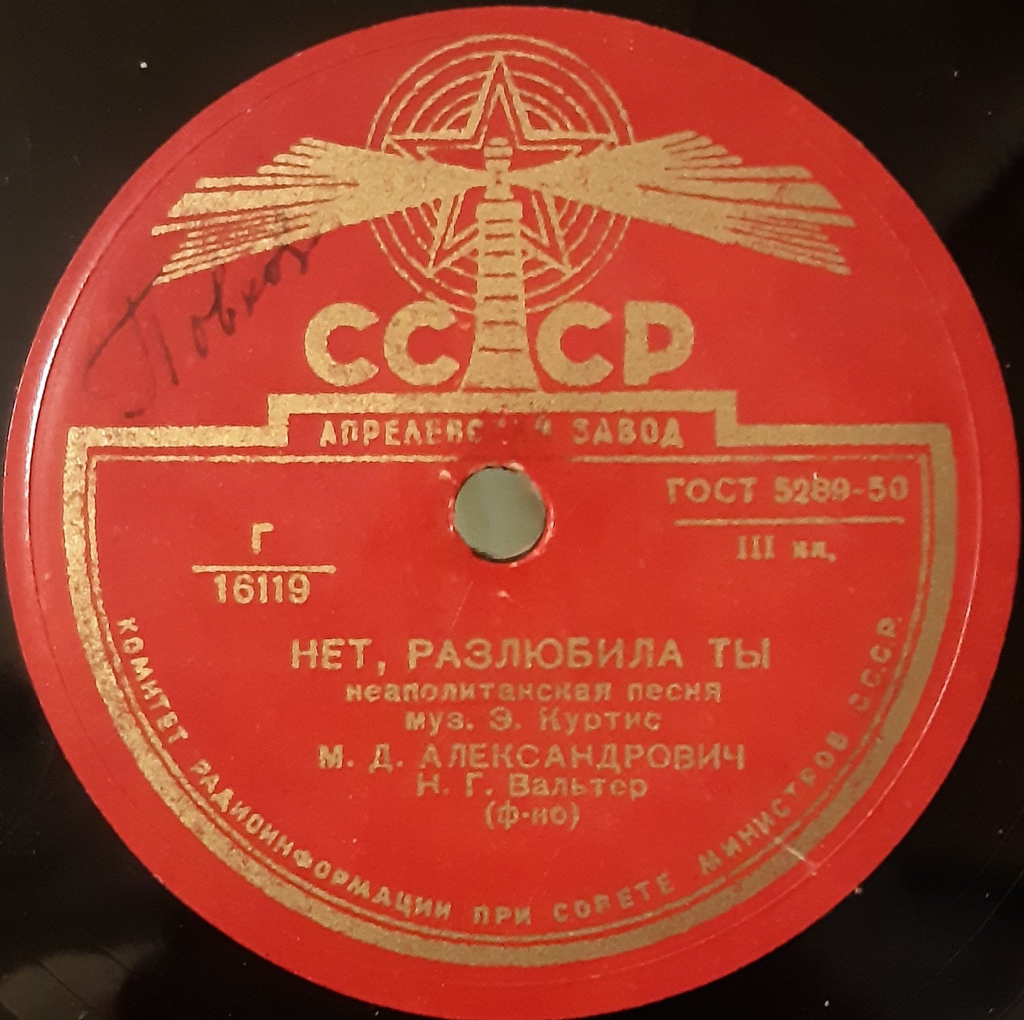 М. Александрович — Нет, разлюбила ты / Моя Терезита