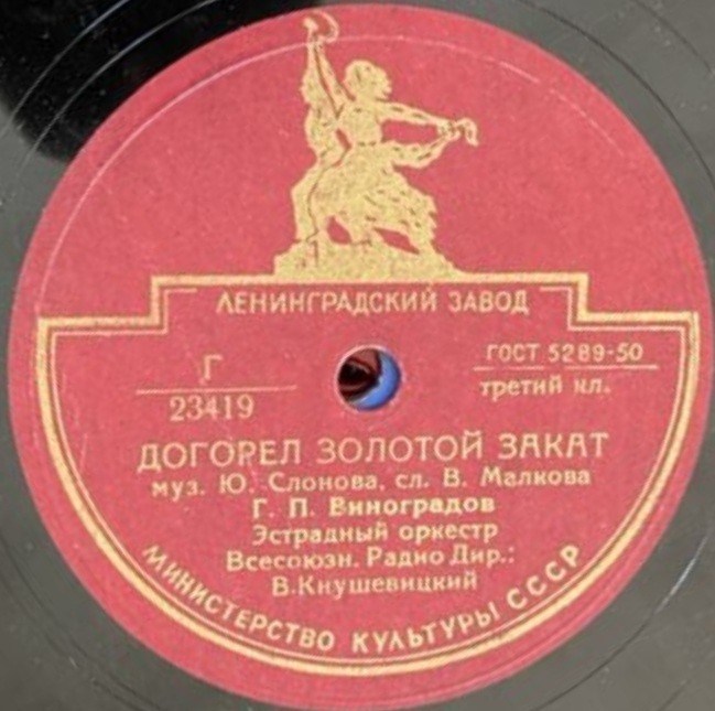 Г. П. Виноградов - Березка / Догорел золотой закат