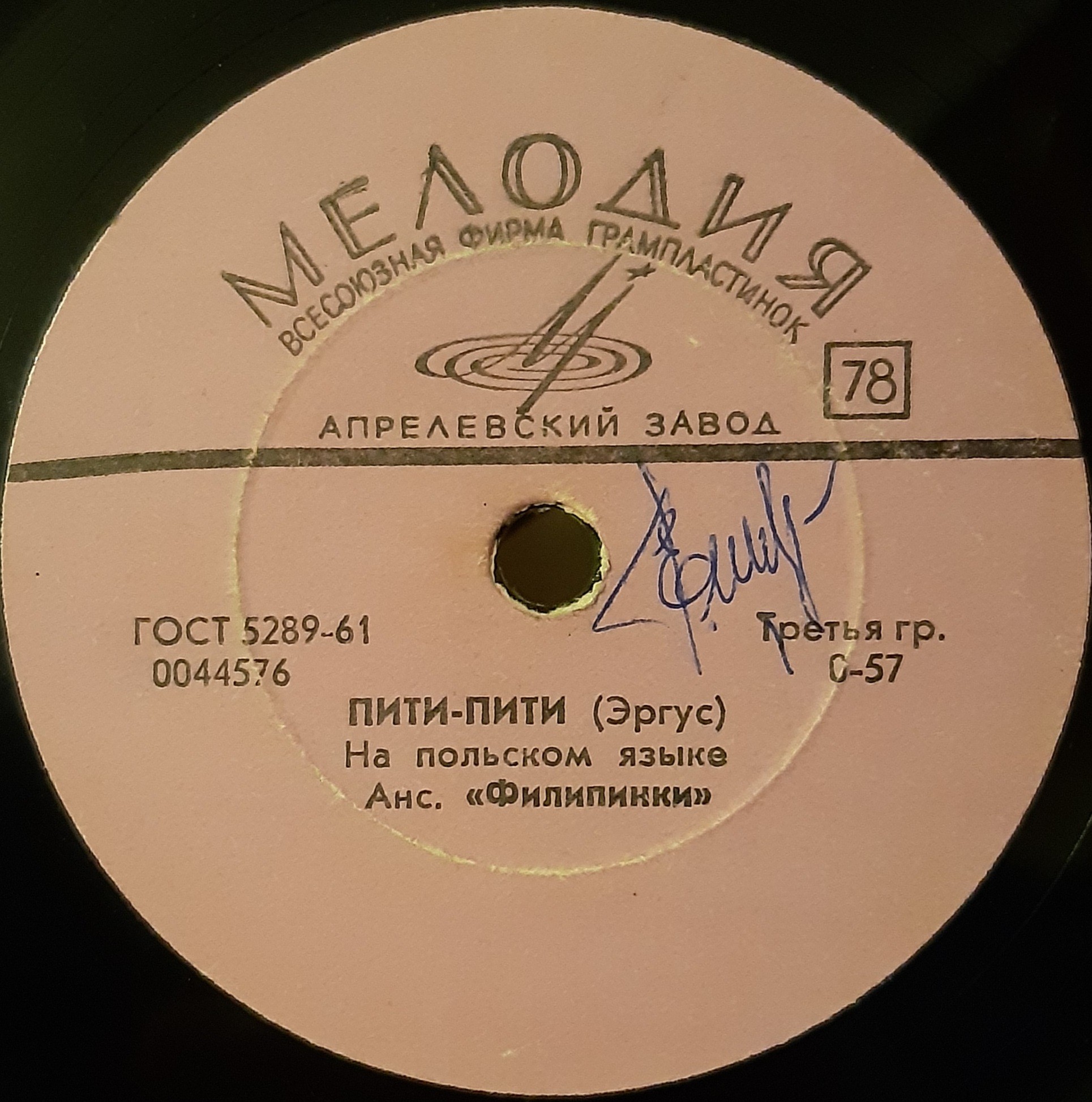 Ансамбль «Филипинки»