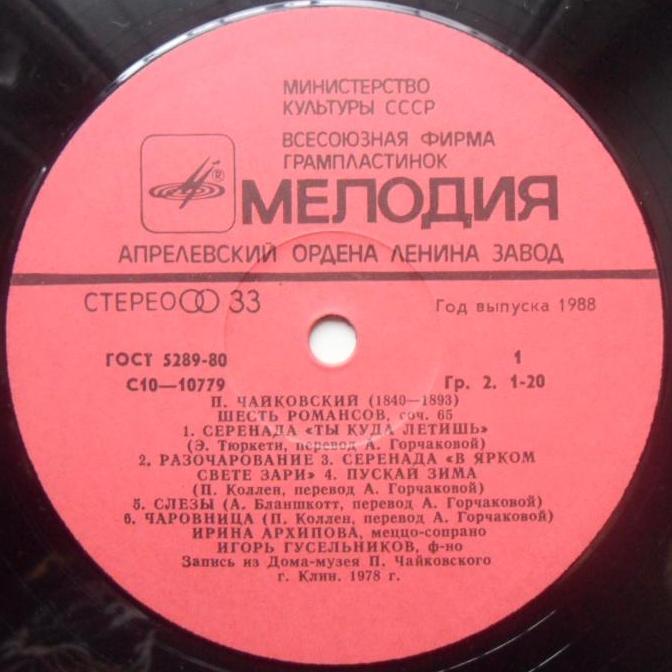 Ирина АРХИПОВА (меццо-сопрано) . Романсы П. ЧАЙКОВСКОГО
