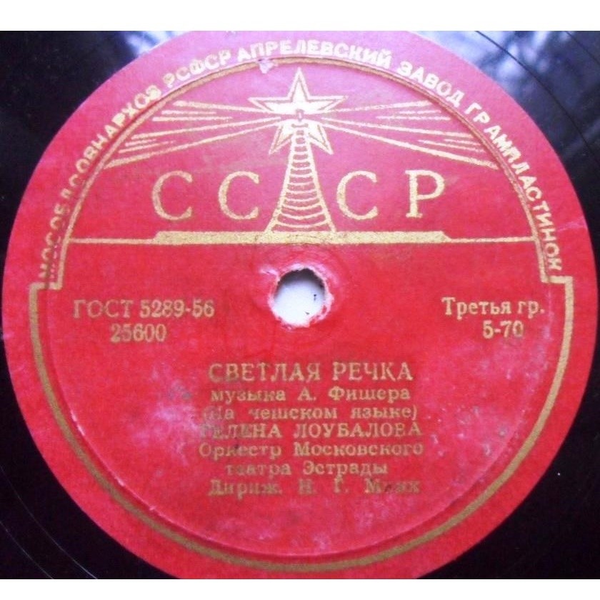 Гелена Лоубалова — Красная розочка / Светлая речка