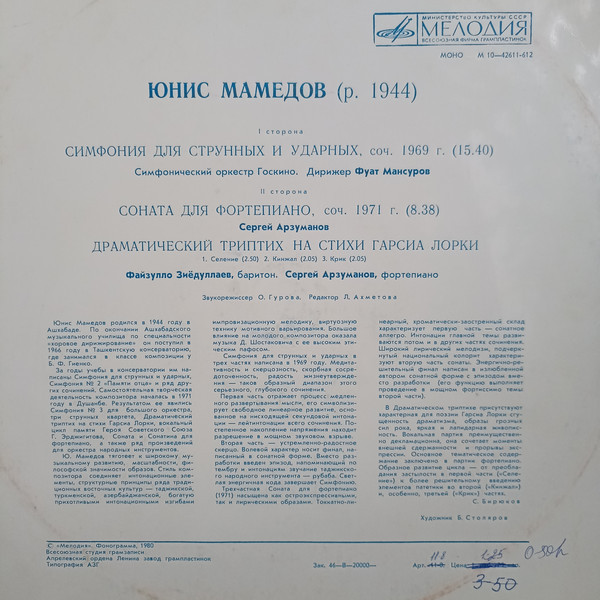 Ю. МАМЕДОВ (1944)