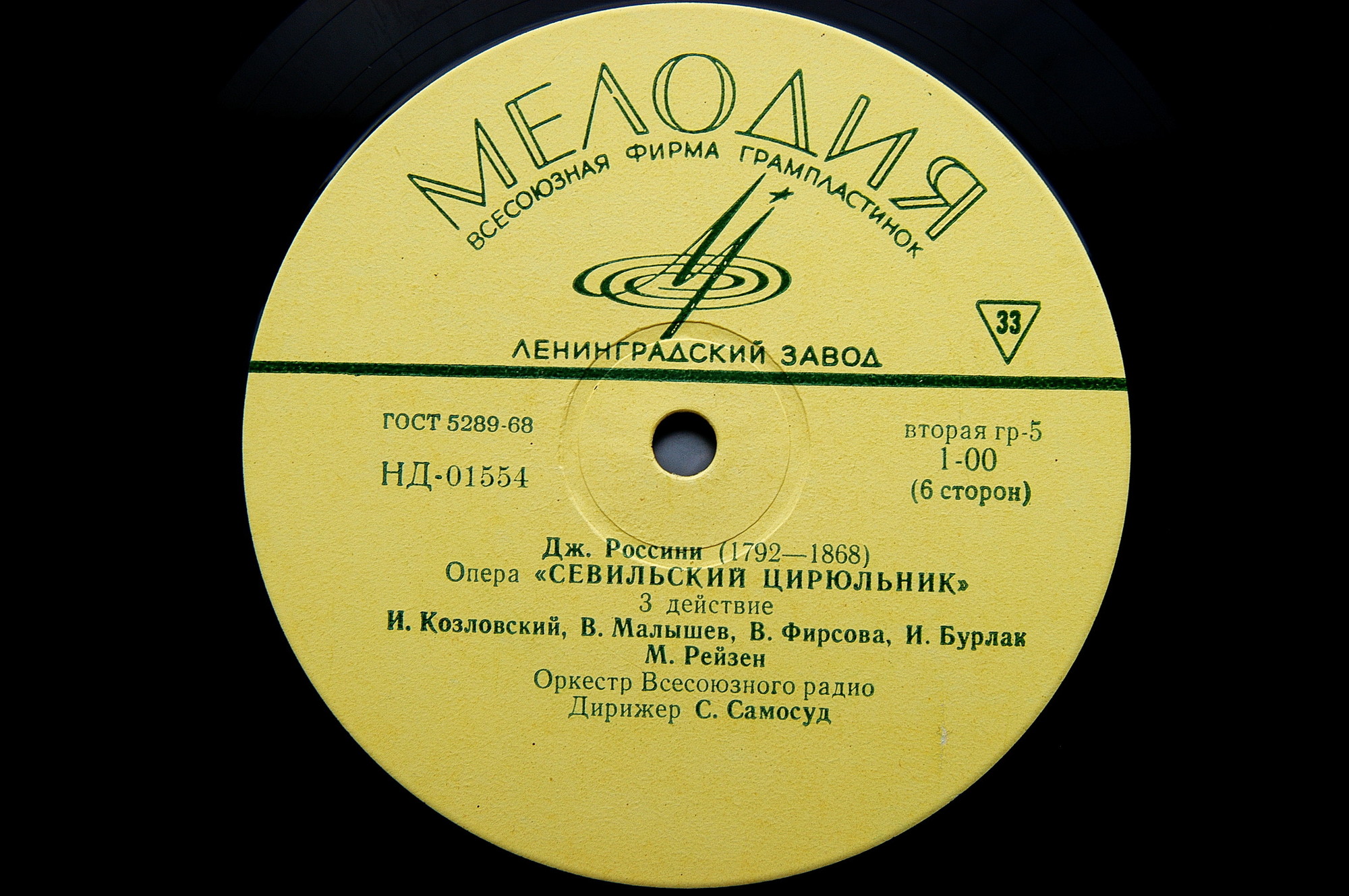 Джоаккино Россини. Опера "Севильский цирюльник" (В. Гуи)