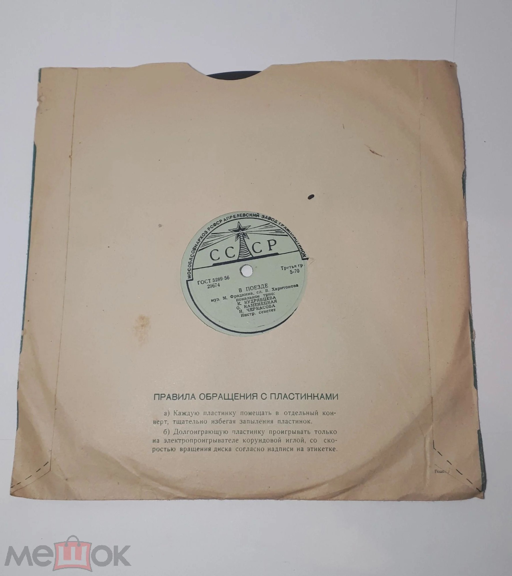 В поезде // Весёлый марш монтажников