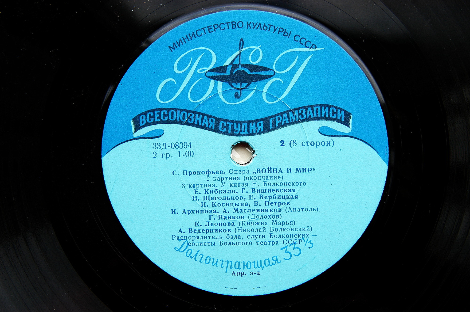 С. ПРОКОФЬЕВ Опера "Война и мир"