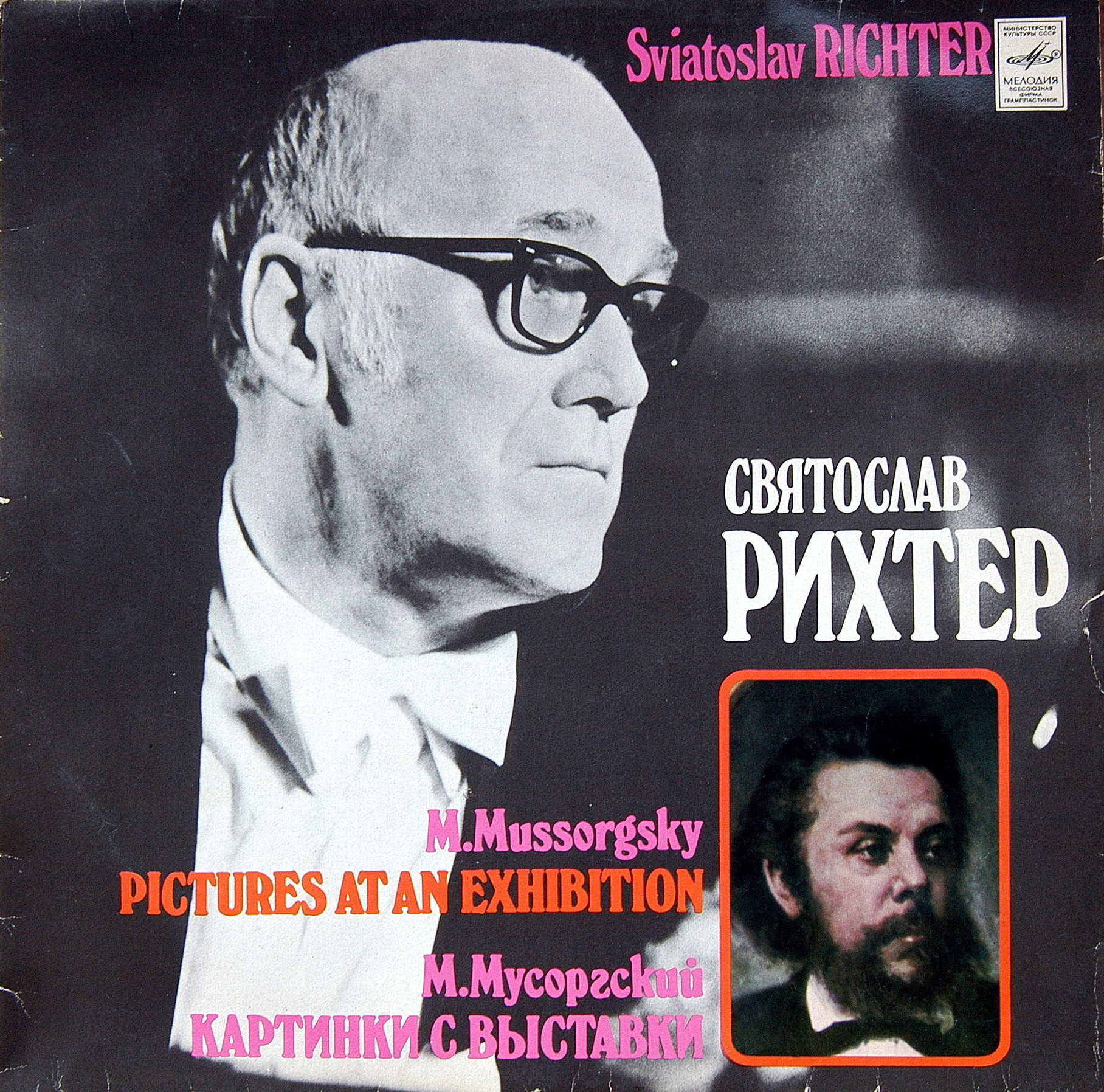 М. Мусоргский: Картинки с выставки (С. Рихтер, ф-но)
