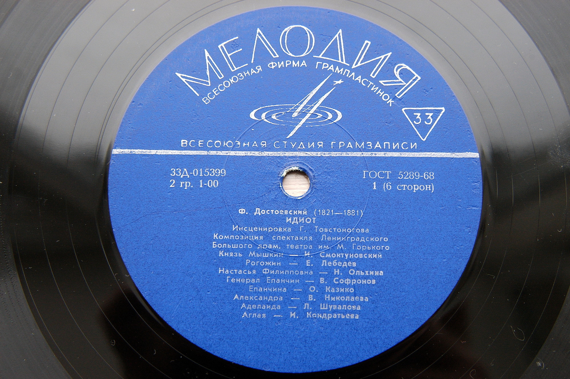 Ф. М. Достоевский. Идиот. Композиция спектакля Ленинградского Большого драматического театра им. М. Горького