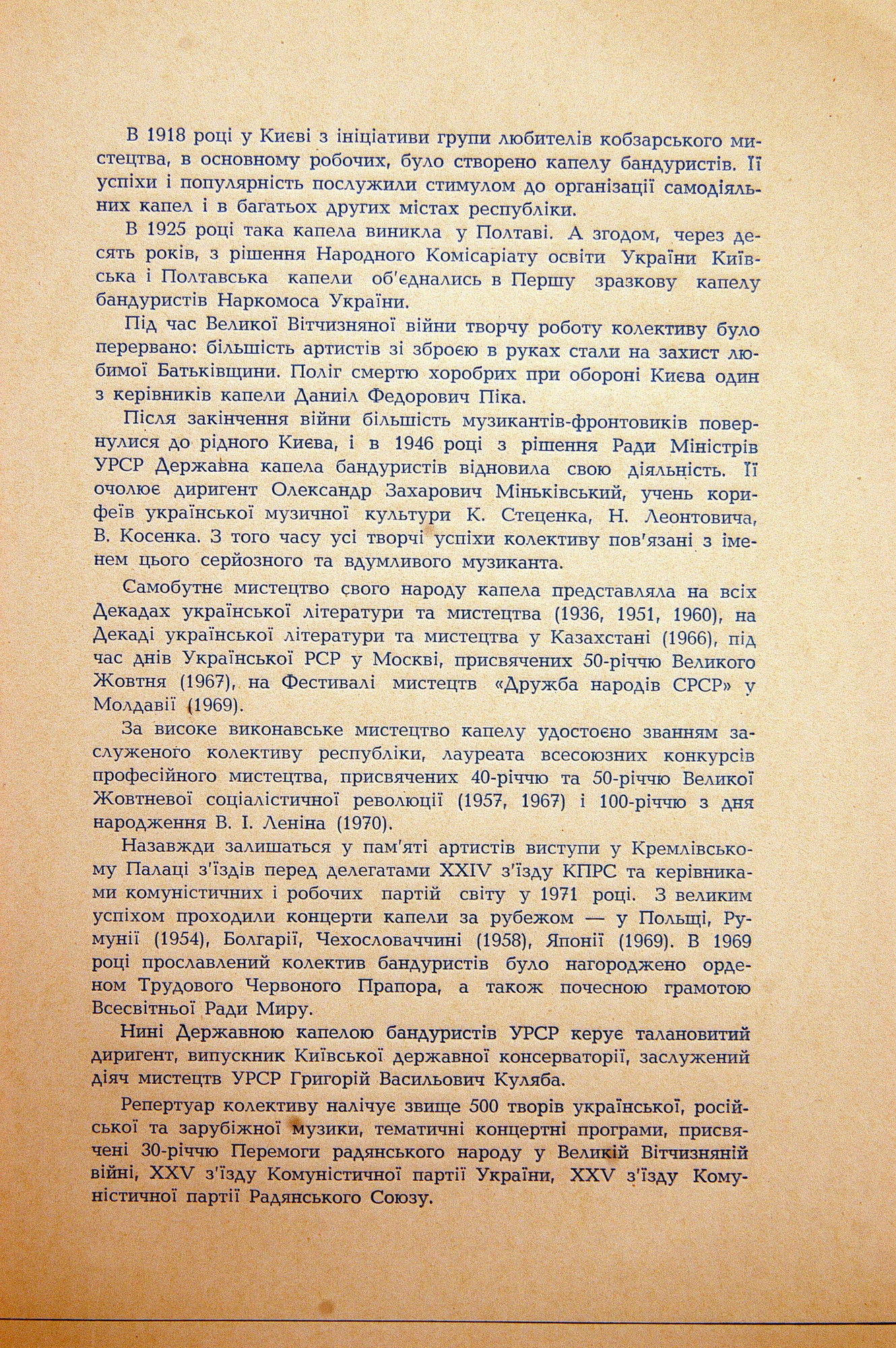 ГОСУДАРСТВЕННАЯ КАПЕЛЛА БАНДУРИСТОВ УКРАИНЫ, художественный руководитель Г. Куляба