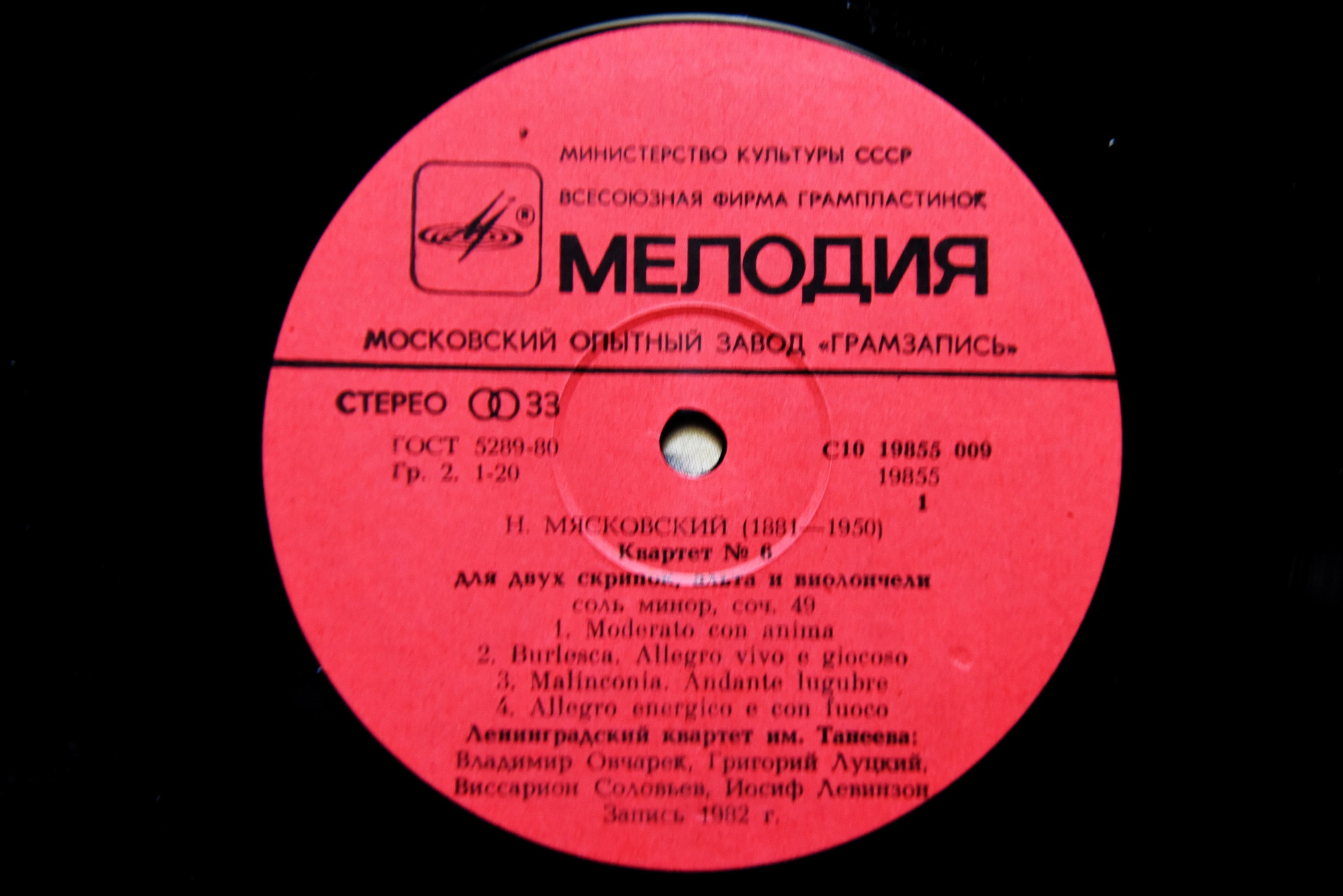 Н. МЯСКОВСКИЙ: Квартеты № 6, № 9 (Ленинградский квартет им. Танеева)