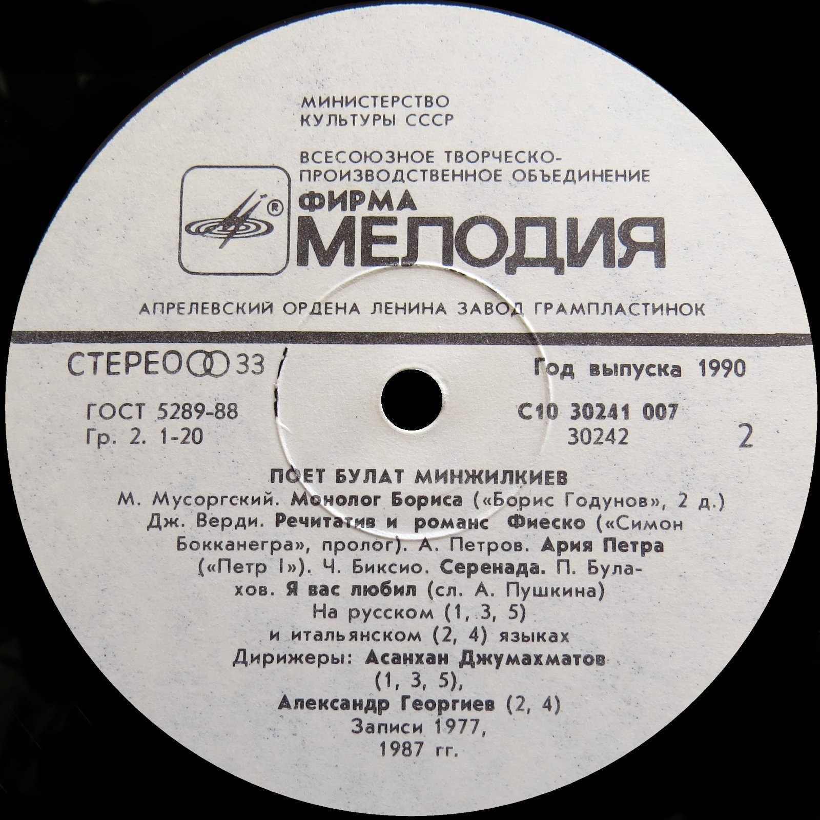 Поет Булат МИНЖИЛКИЕВ, бас.