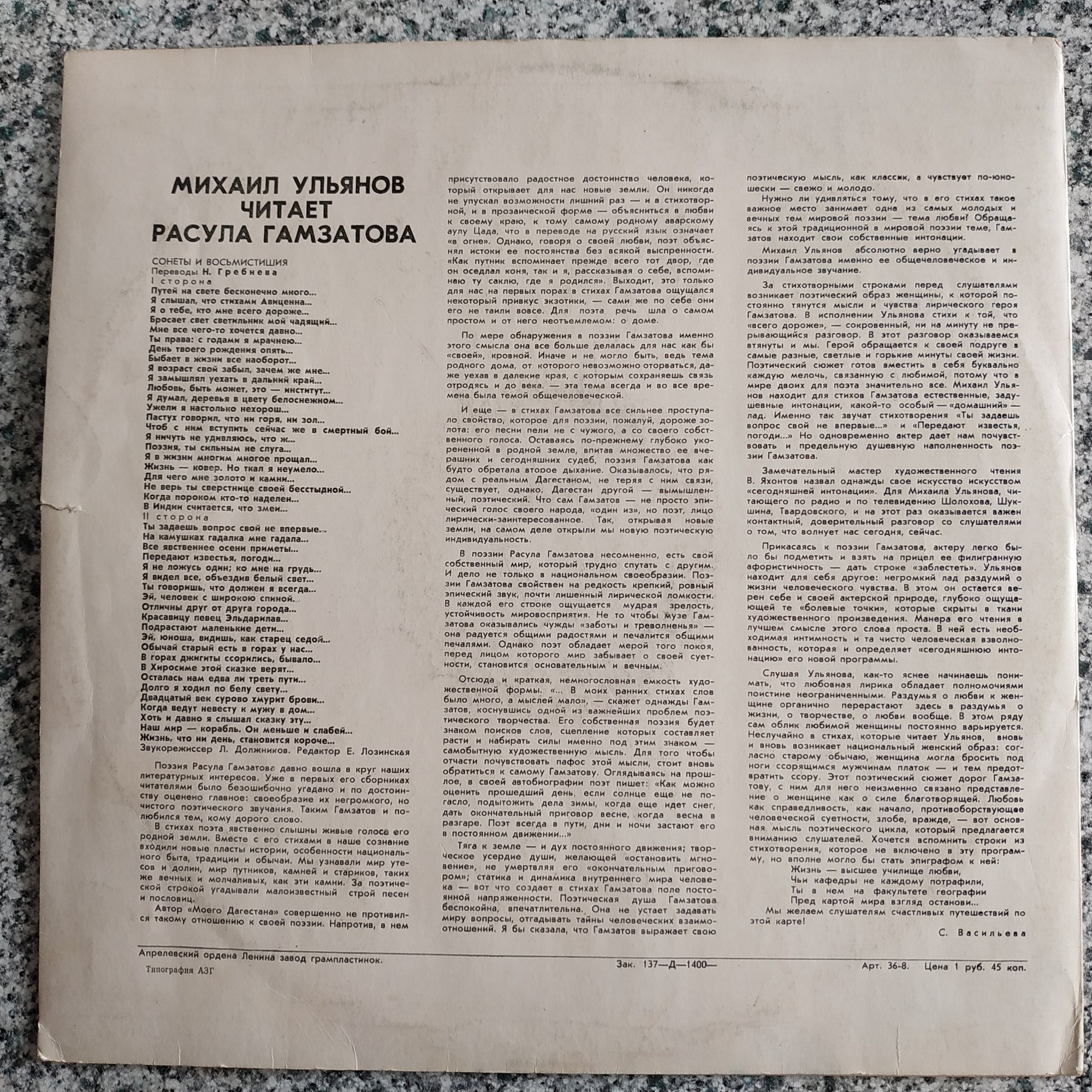 Р. ГАМЗАТОВ (1923): Сонеты и восьмистишия (переводы Н. Гребнева). М. Ульянов