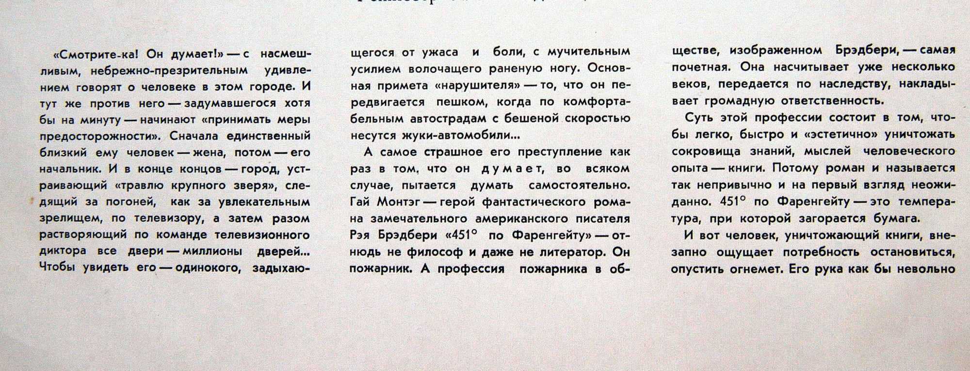Р. БРЭДБЕРИ. 451° по Фаренгейту