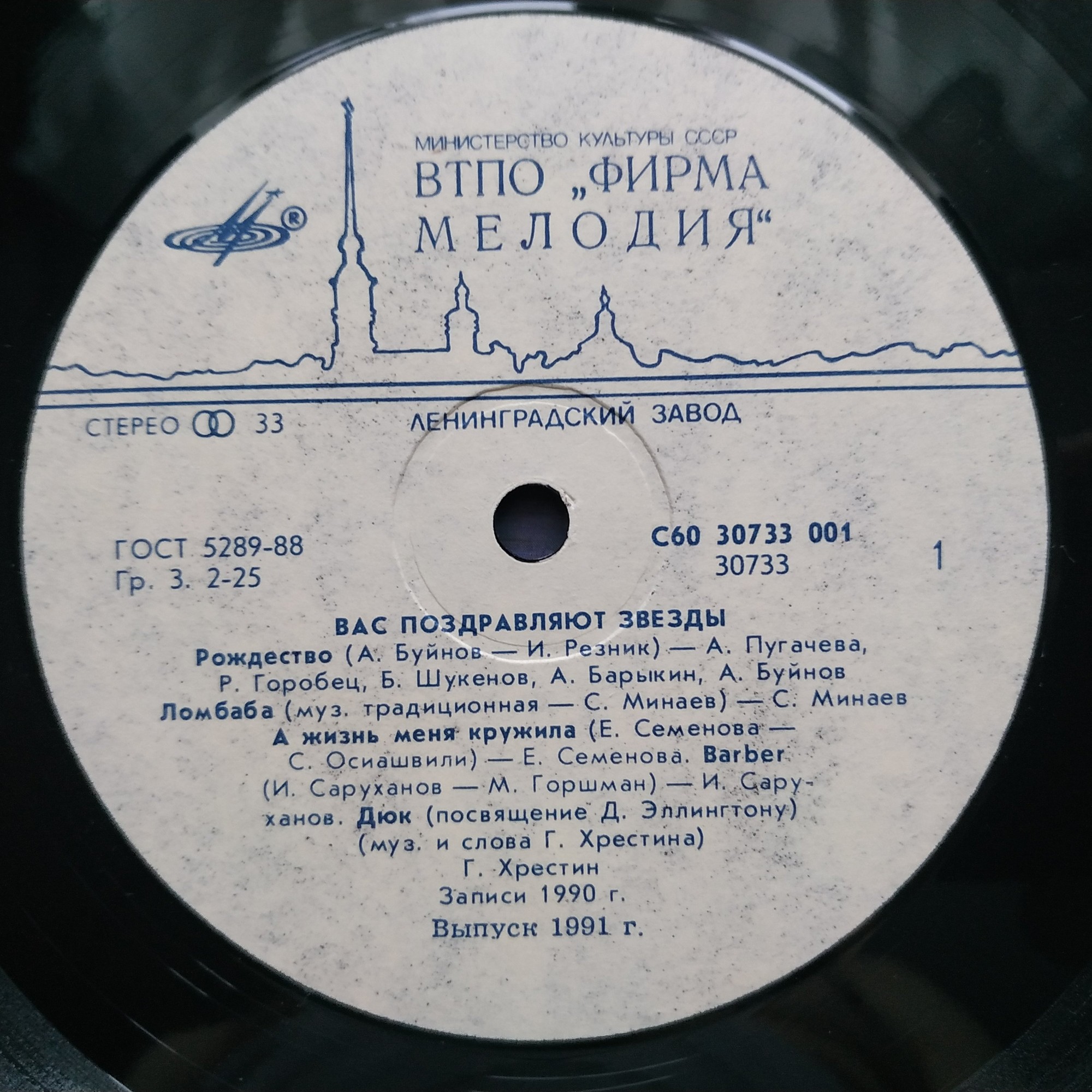Вас поздравляют звёзды!